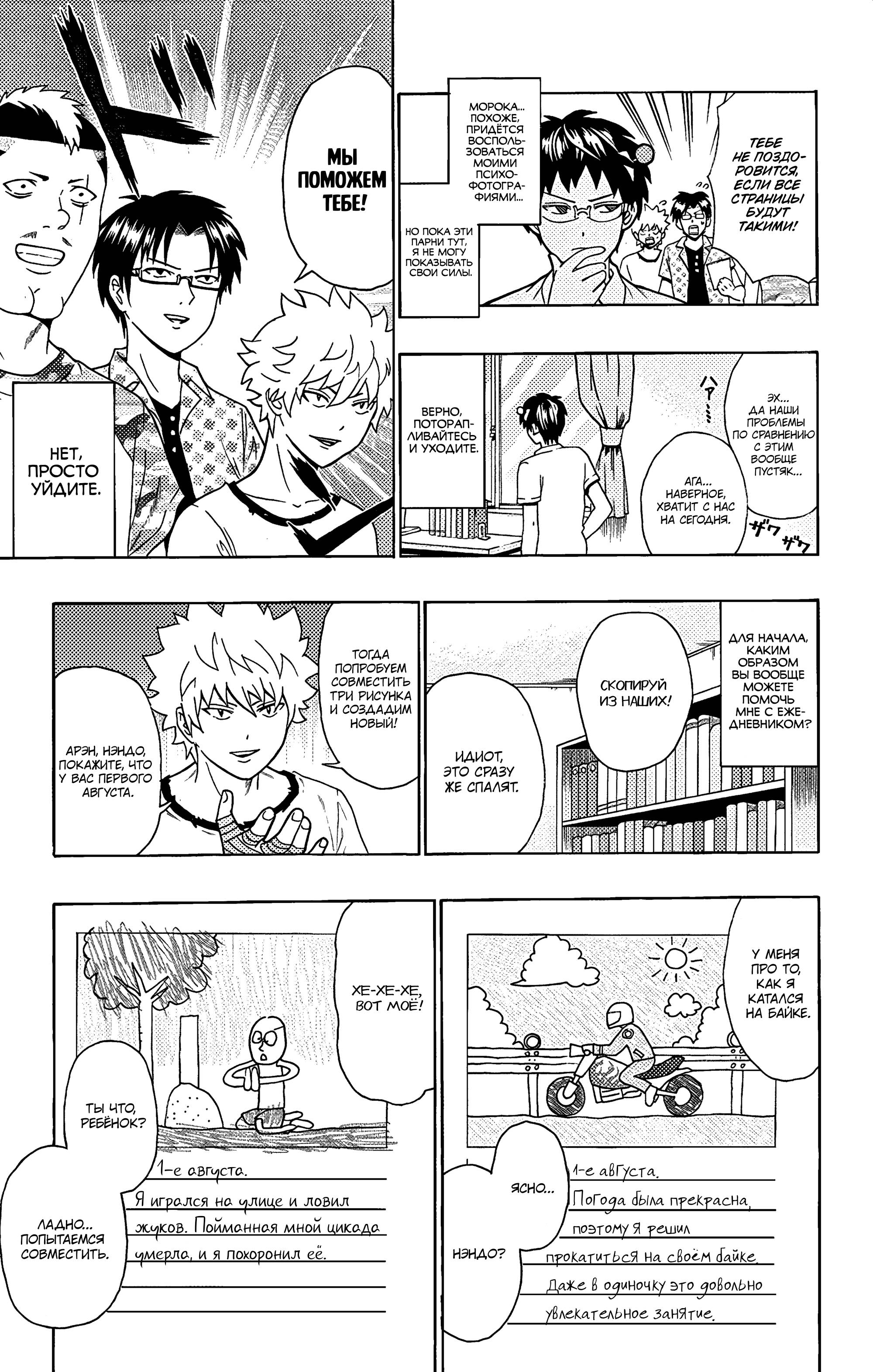Манга Ох уж этот экстрасенс Сайки Кусуо! - Глава 161 Страница 10