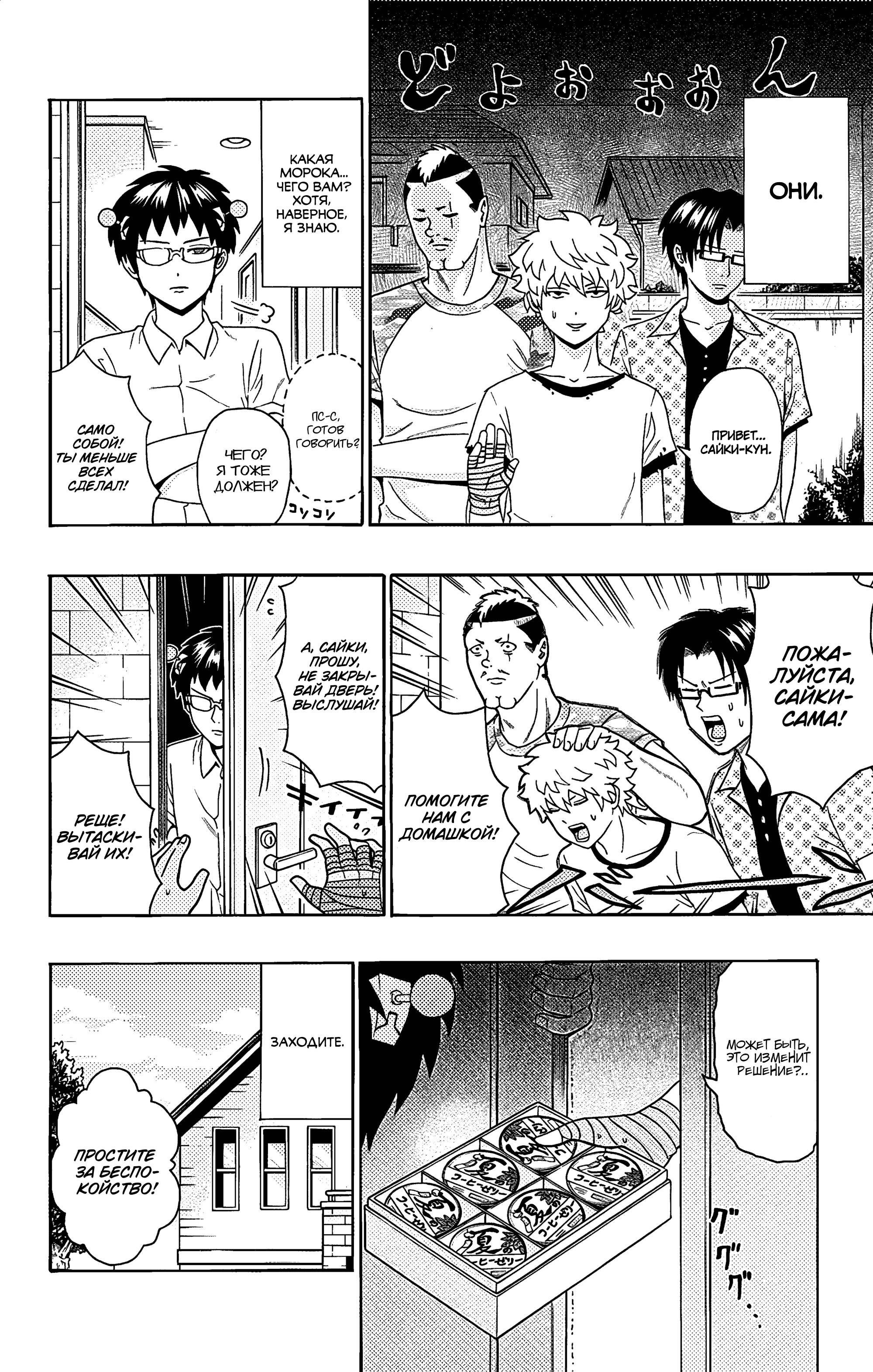 Манга Ох уж этот экстрасенс Сайки Кусуо! - Глава 161 Страница 3