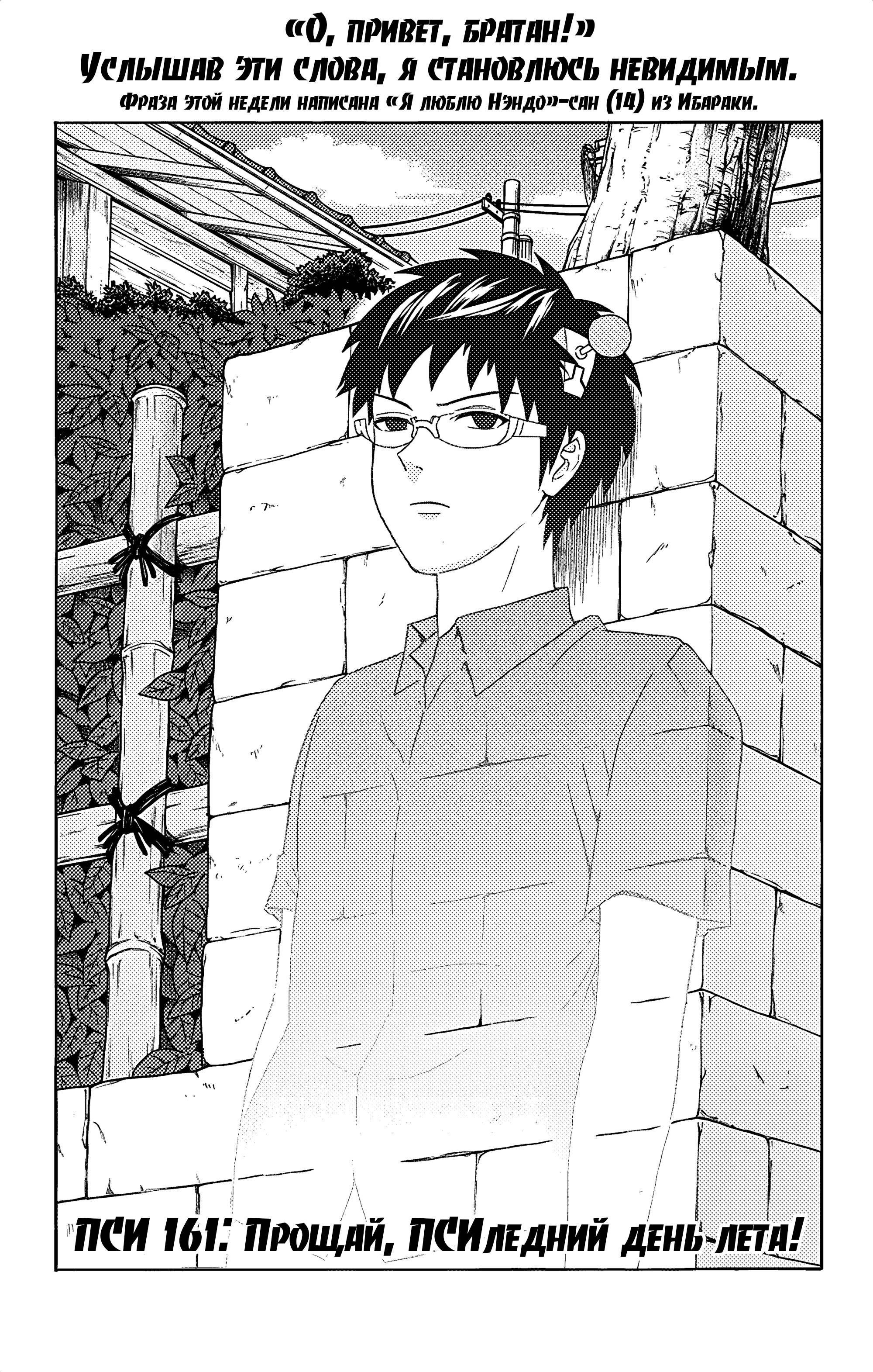 Манга Ох уж этот экстрасенс Сайки Кусуо! - Глава 161 Страница 4