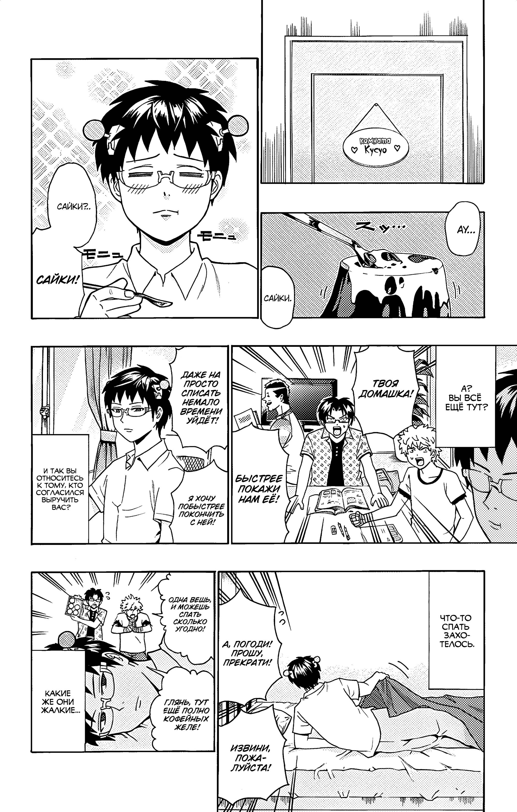 Манга Ох уж этот экстрасенс Сайки Кусуо! - Глава 161 Страница 5