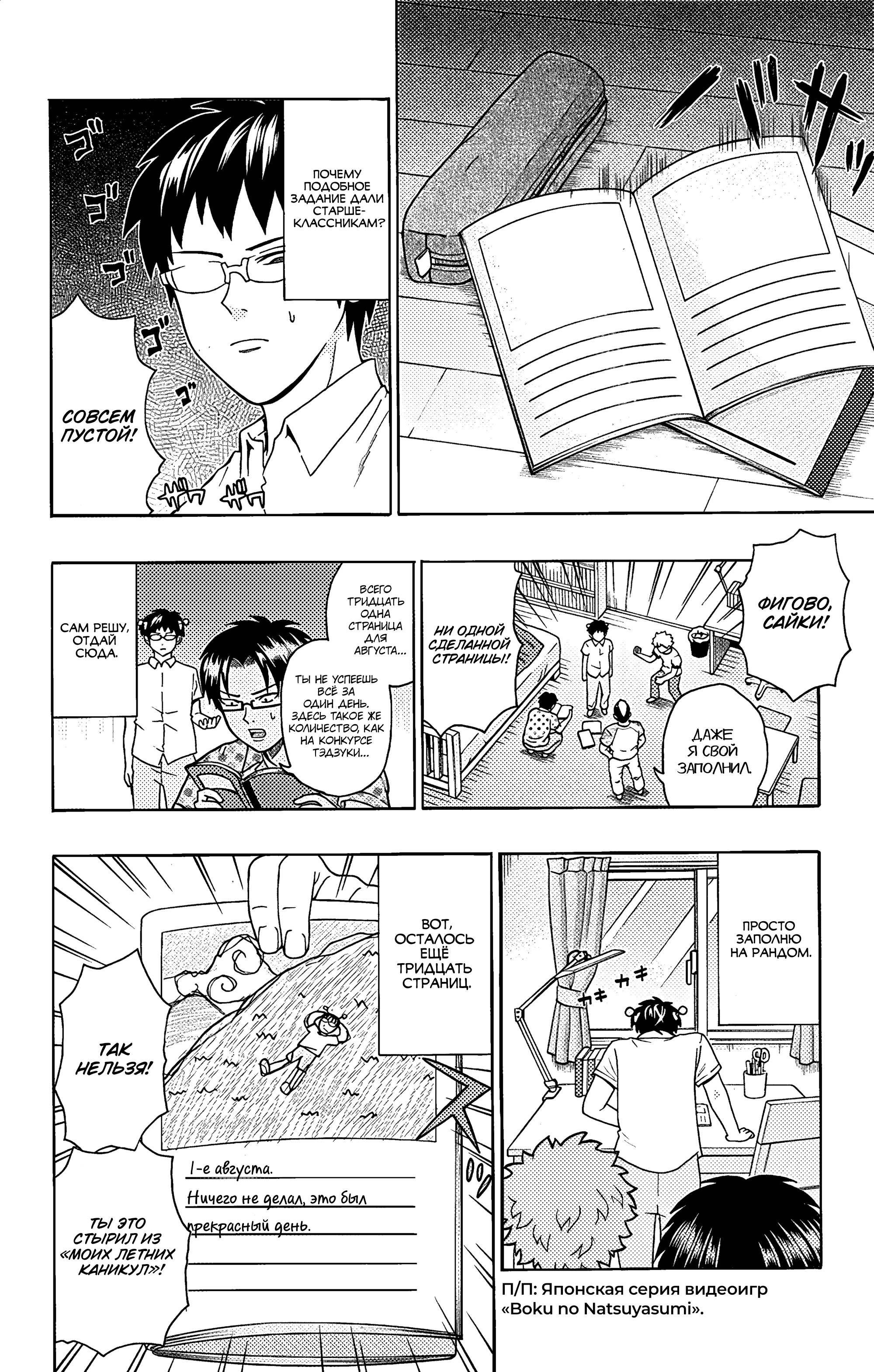 Манга Ох уж этот экстрасенс Сайки Кусуо! - Глава 161 Страница 9