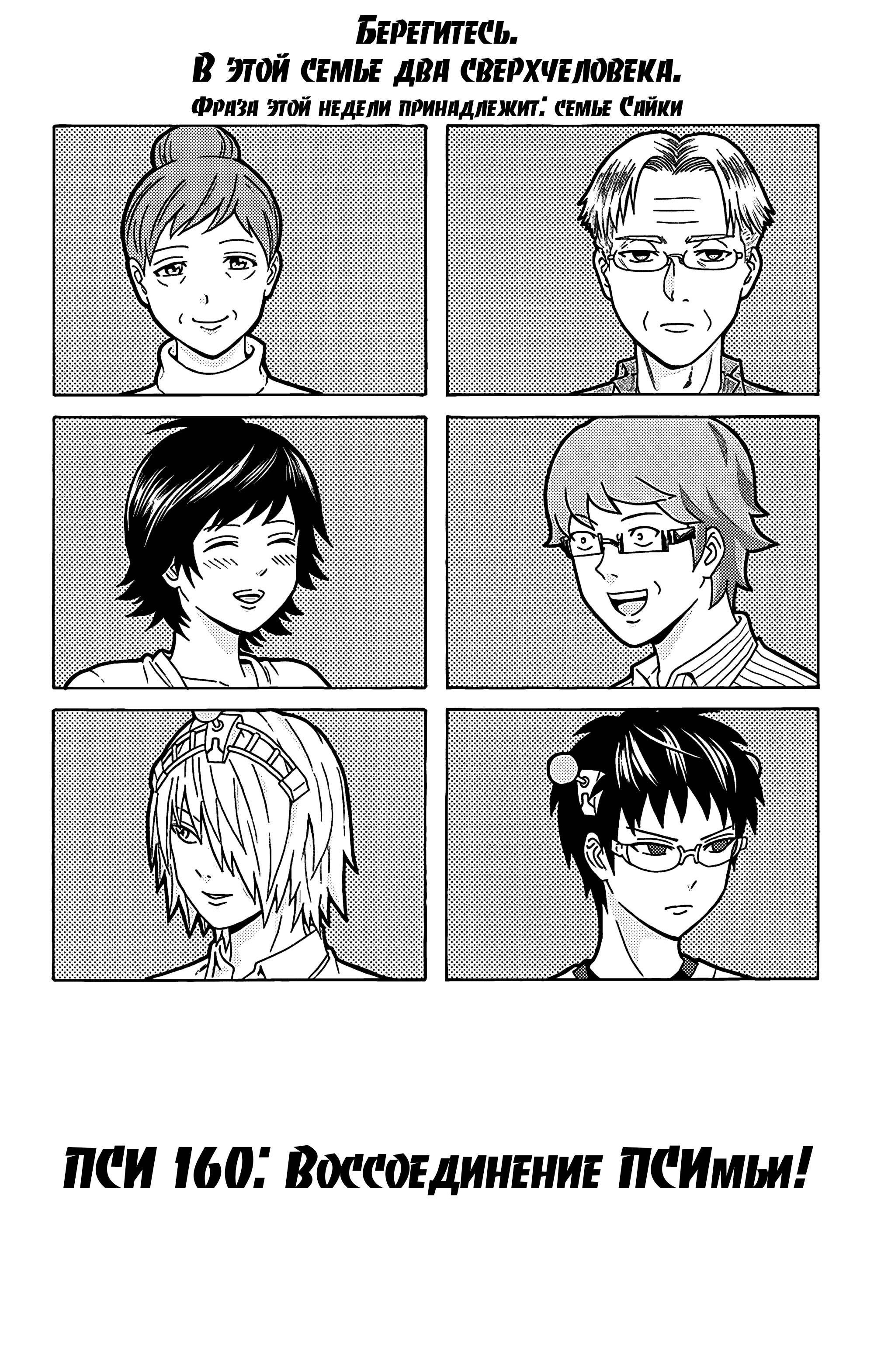 Манга Ох уж этот экстрасенс Сайки Кусуо! - Глава 160 Страница 4