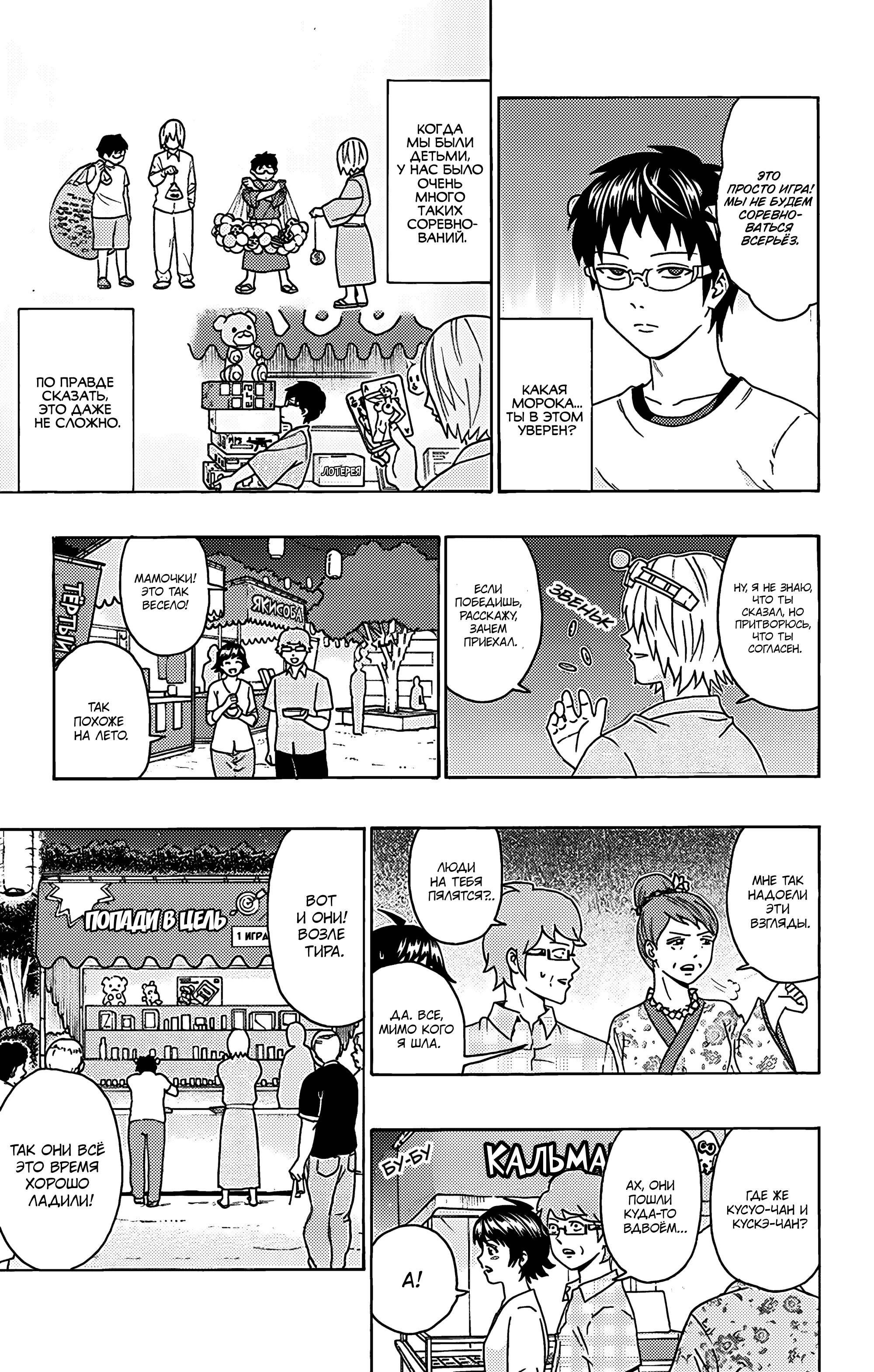 Манга Ох уж этот экстрасенс Сайки Кусуо! - Глава 160 Страница 12