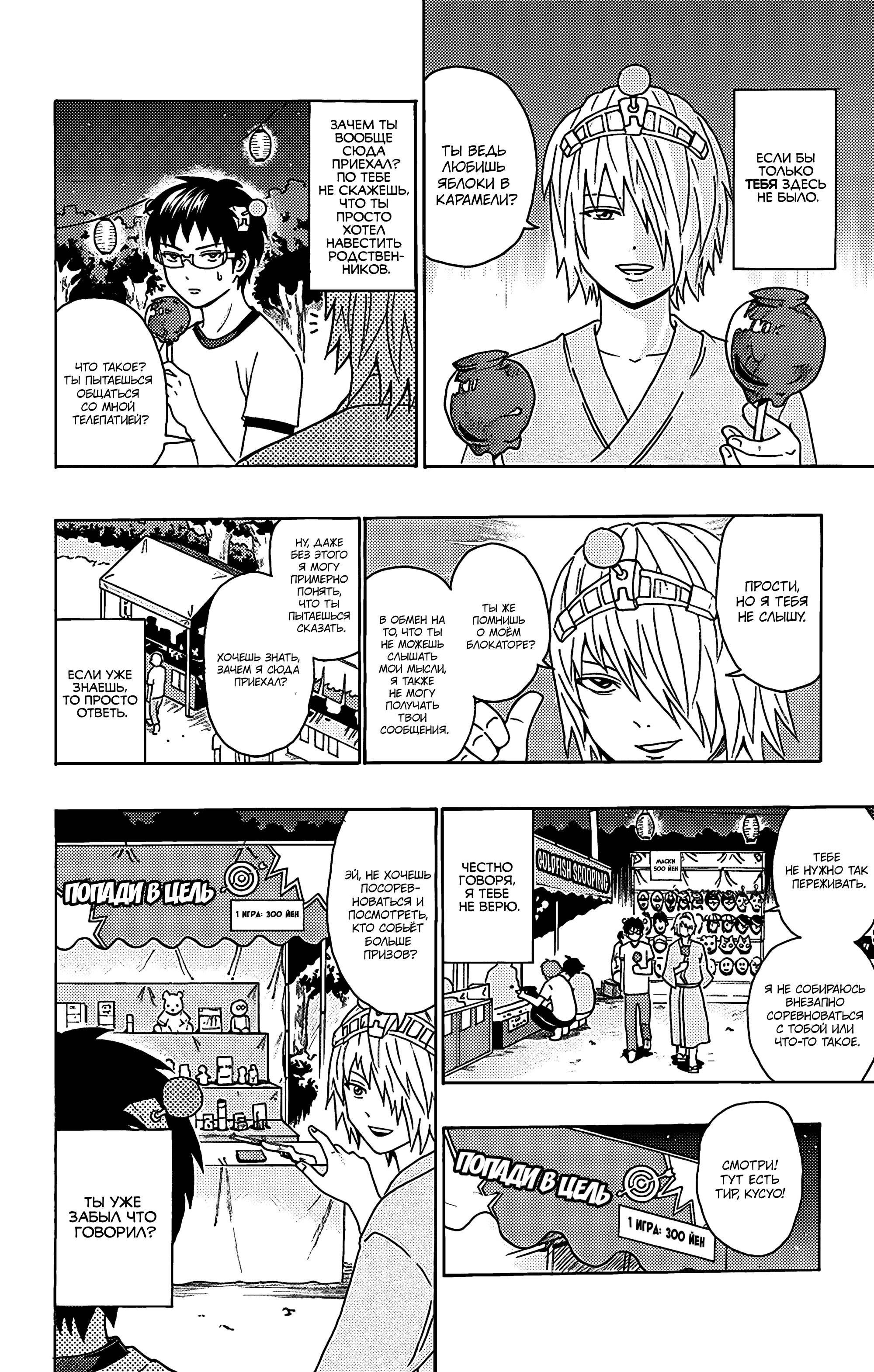 Манга Ох уж этот экстрасенс Сайки Кусуо! - Глава 160 Страница 11