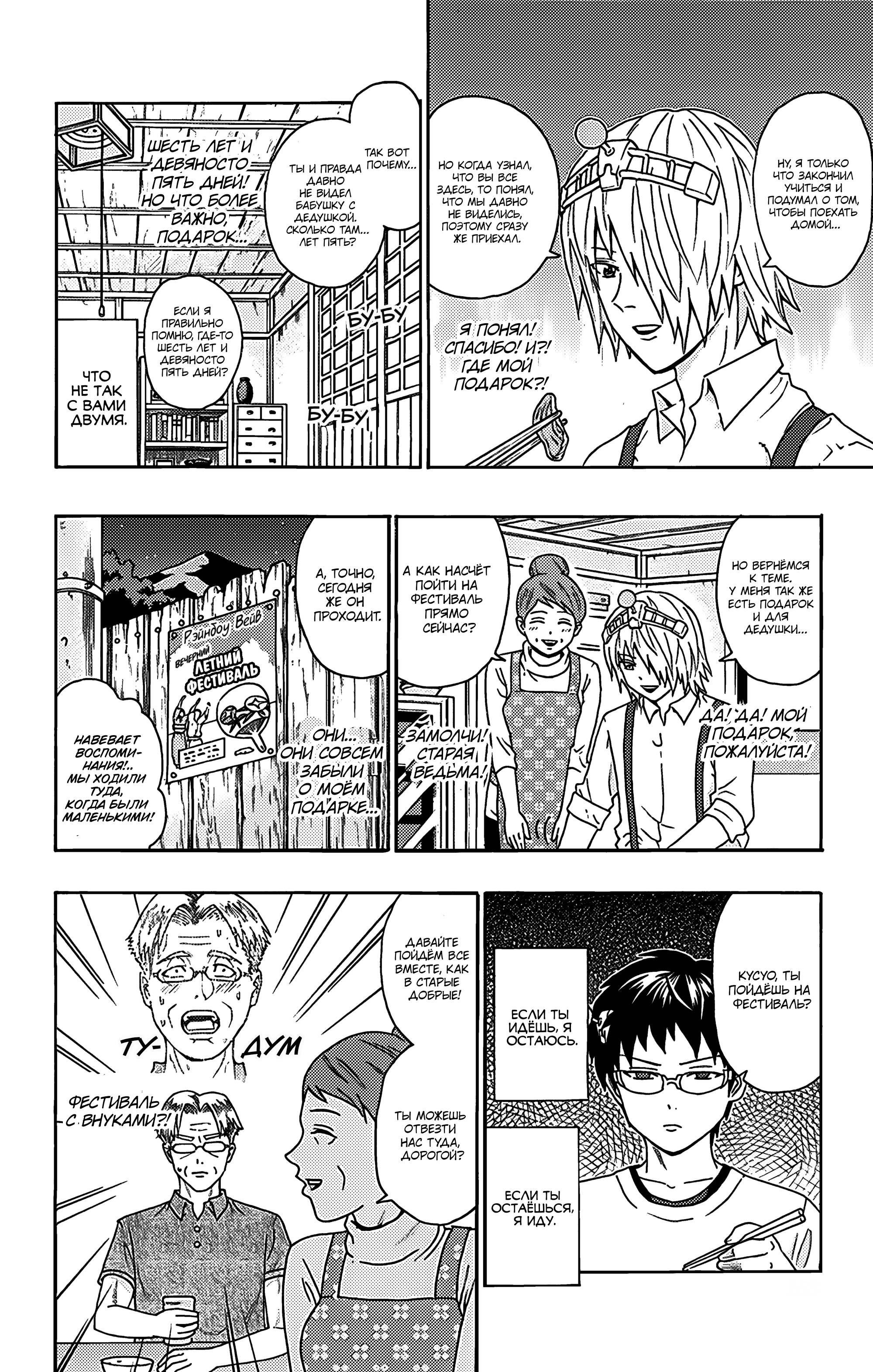 Манга Ох уж этот экстрасенс Сайки Кусуо! - Глава 160 Страница 7