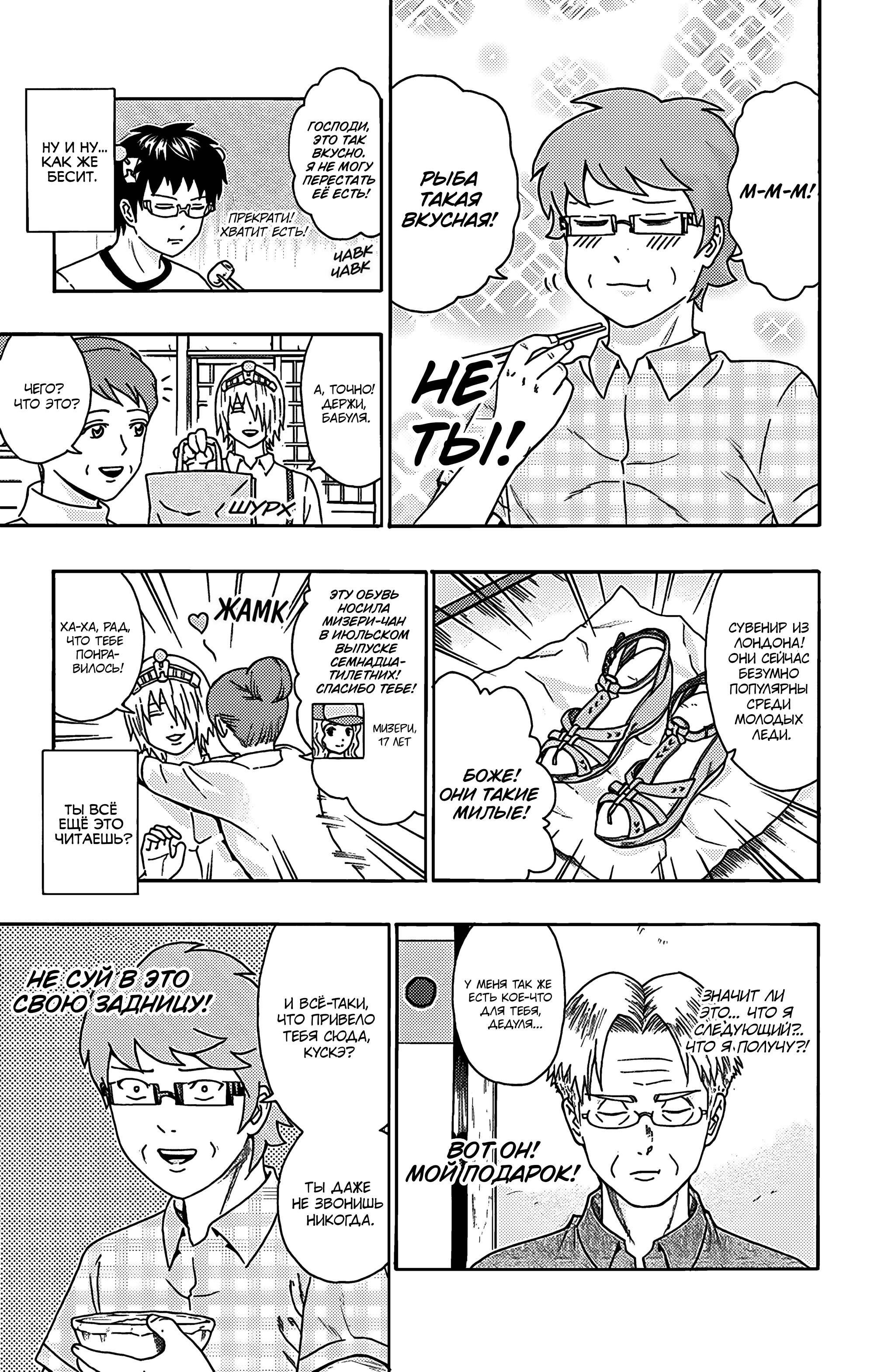 Манга Ох уж этот экстрасенс Сайки Кусуо! - Глава 160 Страница 6