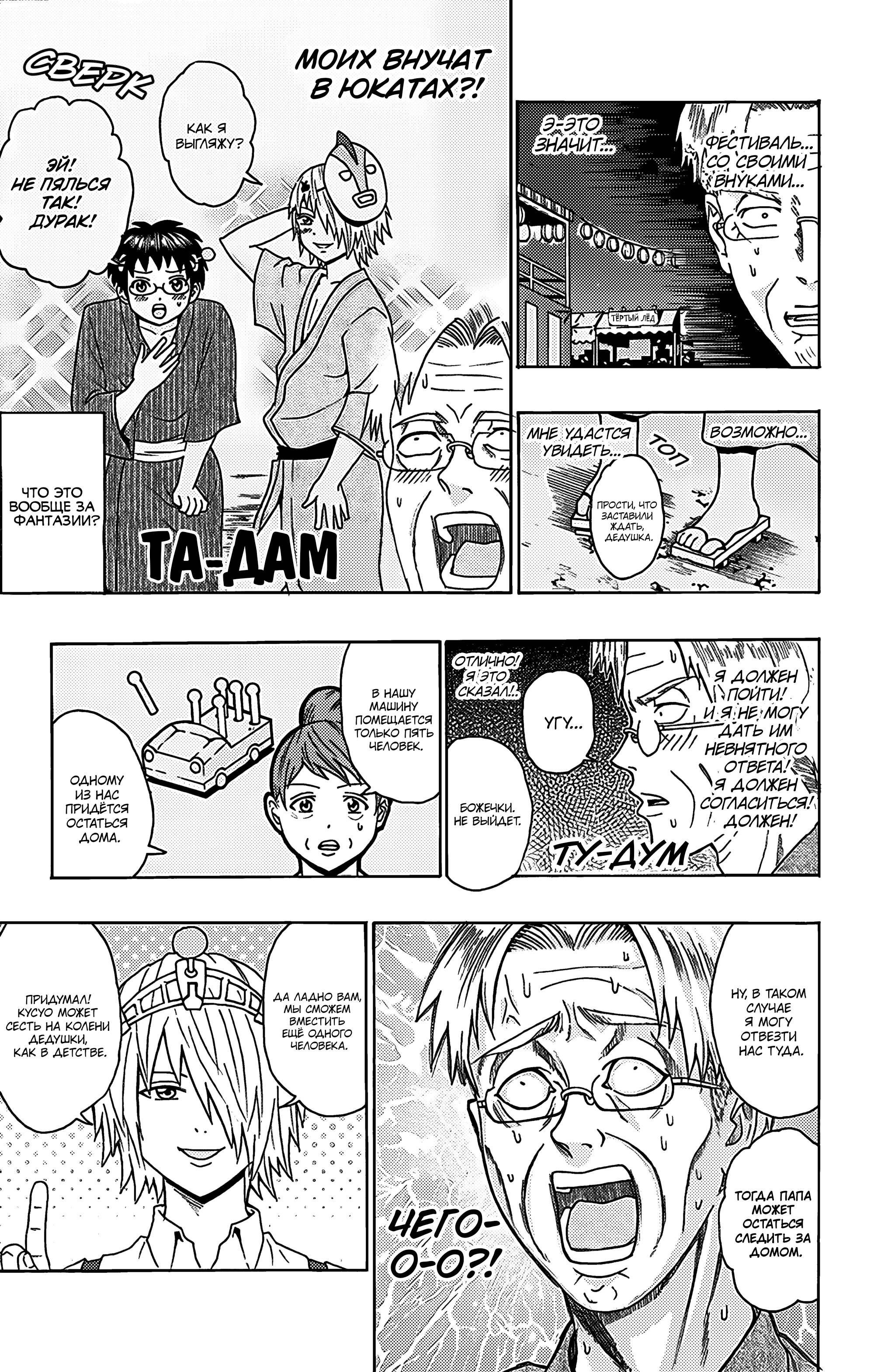 Манга Ох уж этот экстрасенс Сайки Кусуо! - Глава 160 Страница 8