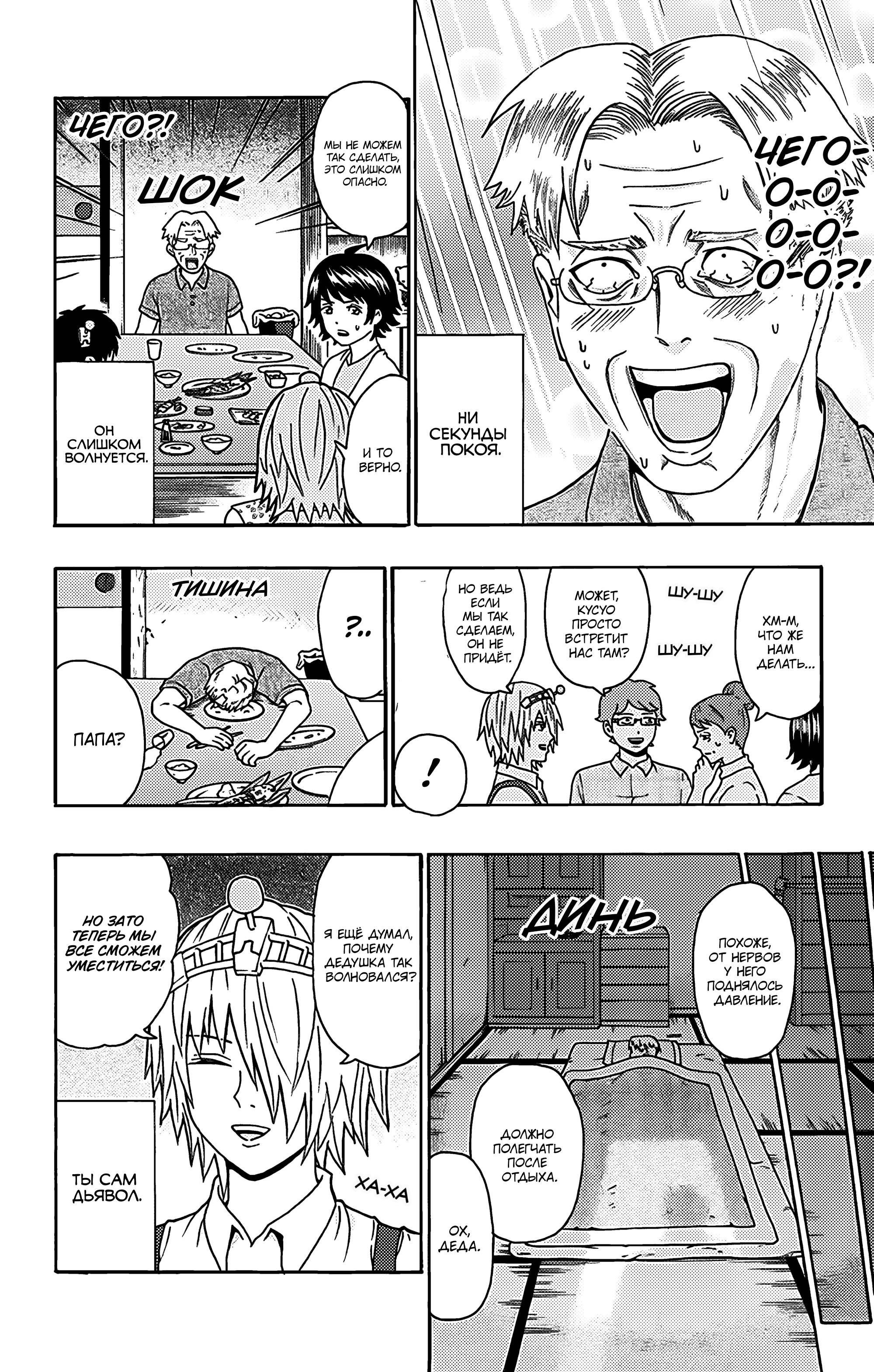 Манга Ох уж этот экстрасенс Сайки Кусуо! - Глава 160 Страница 9