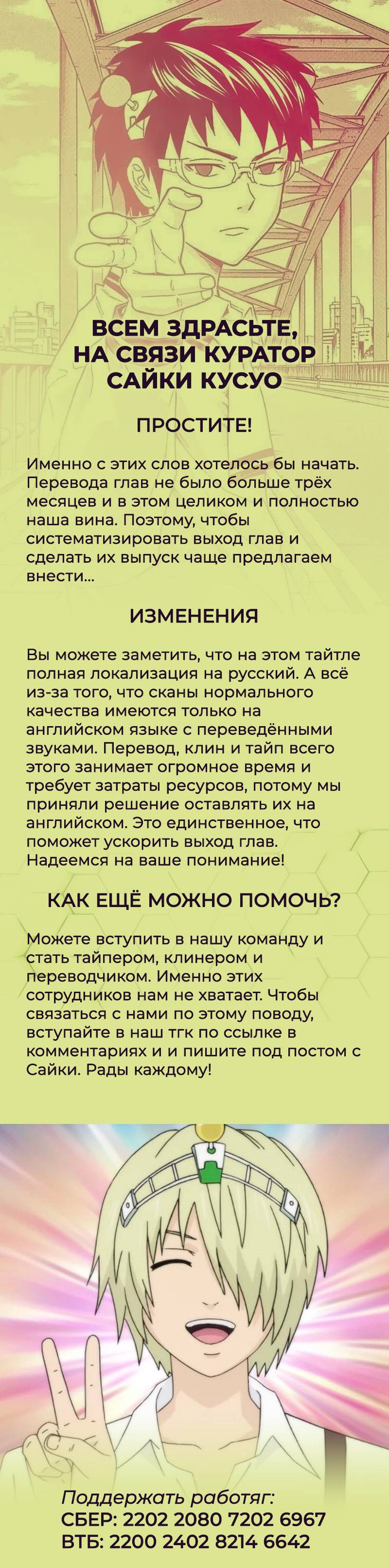 Манга Ох уж этот экстрасенс Сайки Кусуо! - Глава 160 Страница 18