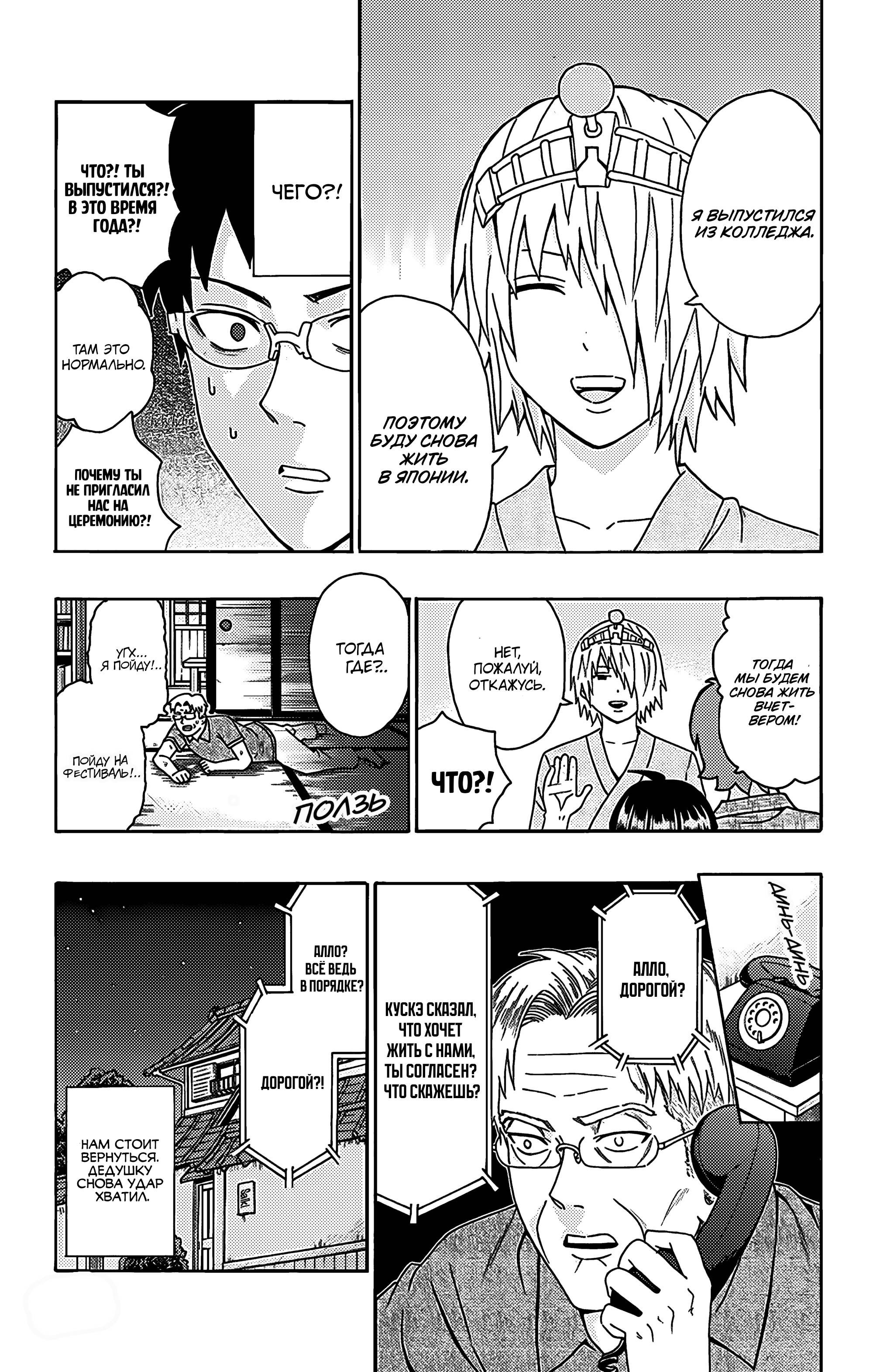 Манга Ох уж этот экстрасенс Сайки Кусуо! - Глава 160 Страница 16