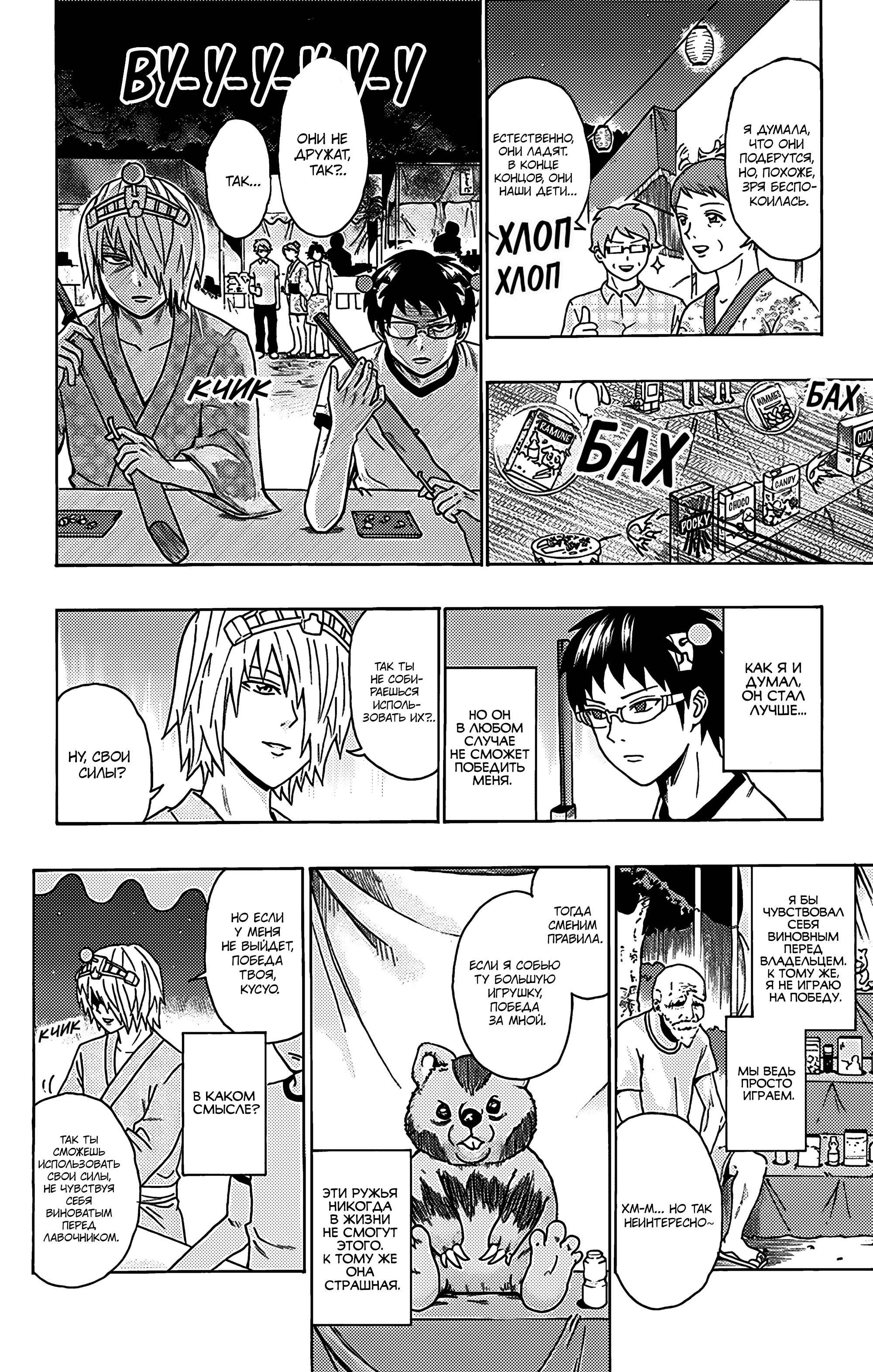 Манга Ох уж этот экстрасенс Сайки Кусуо! - Глава 160 Страница 13