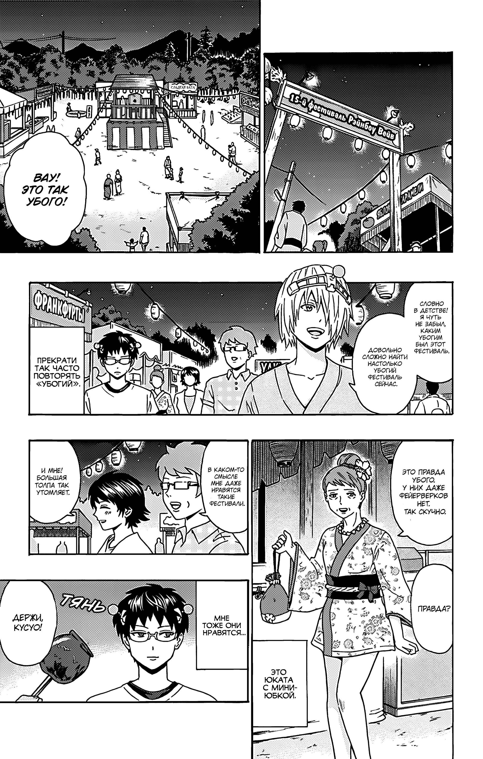 Манга Ох уж этот экстрасенс Сайки Кусуо! - Глава 160 Страница 10