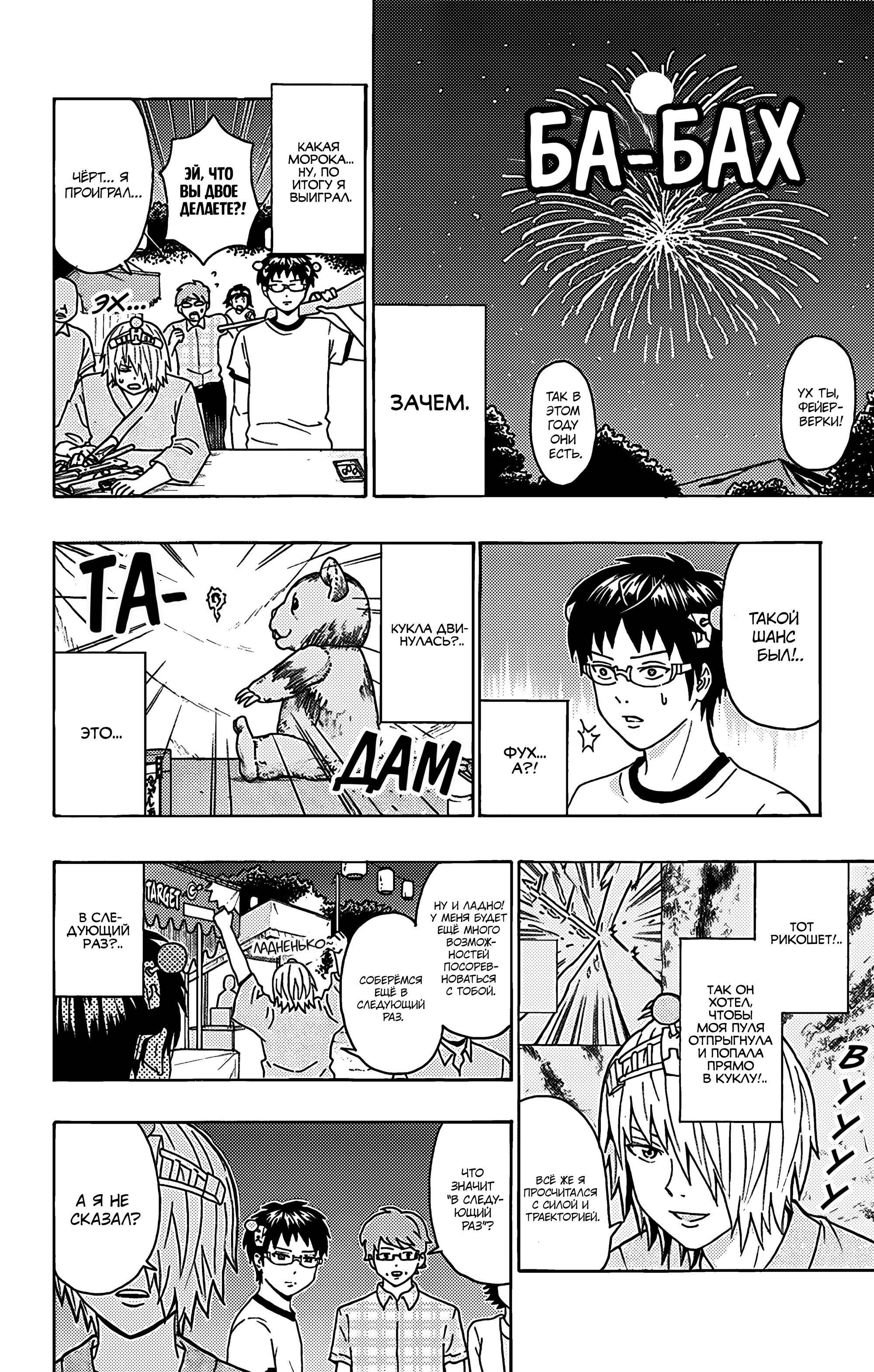 Манга Ох уж этот экстрасенс Сайки Кусуо! - Глава 160 Страница 15