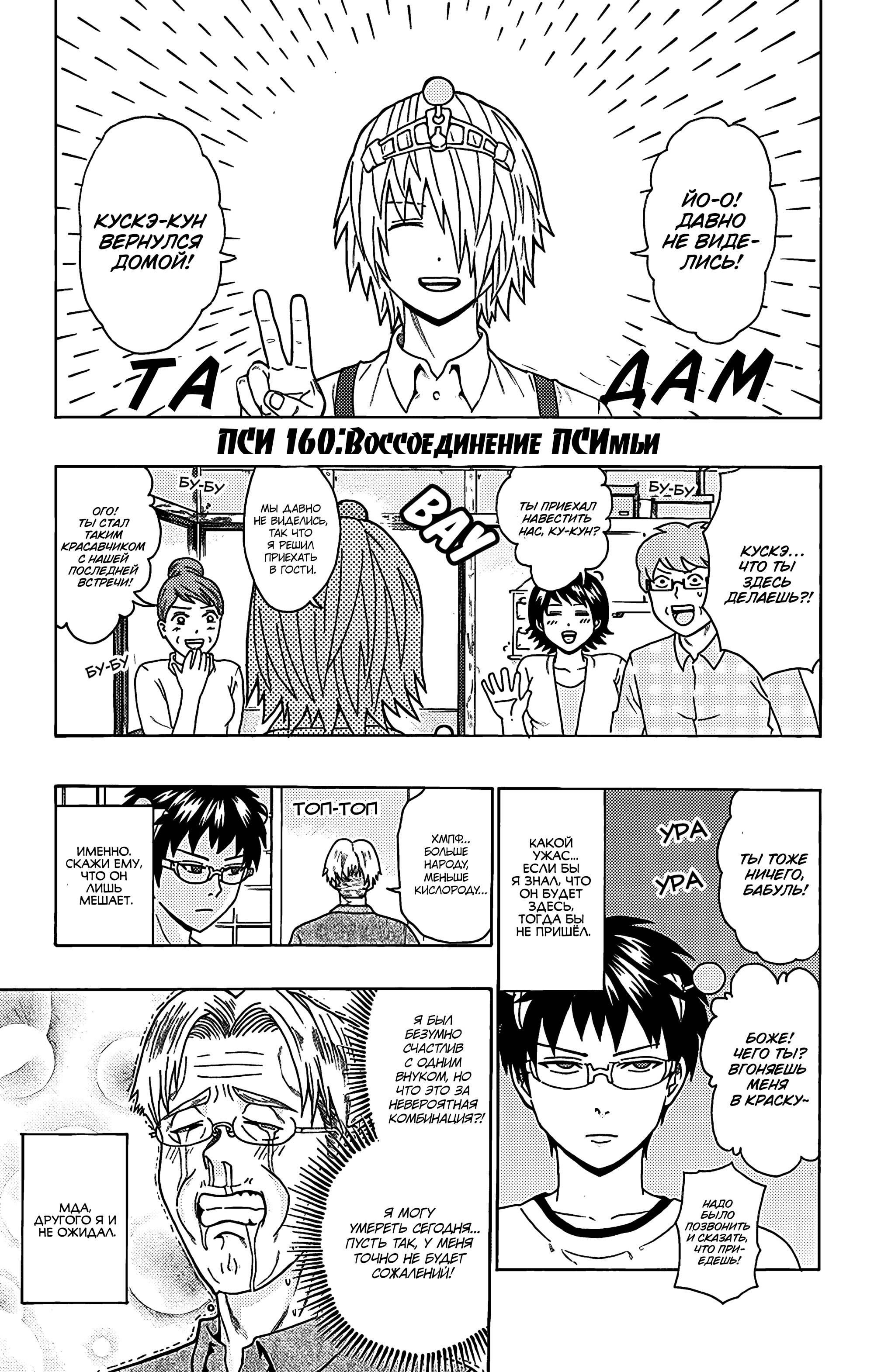 Манга Ох уж этот экстрасенс Сайки Кусуо! - Глава 160 Страница 2