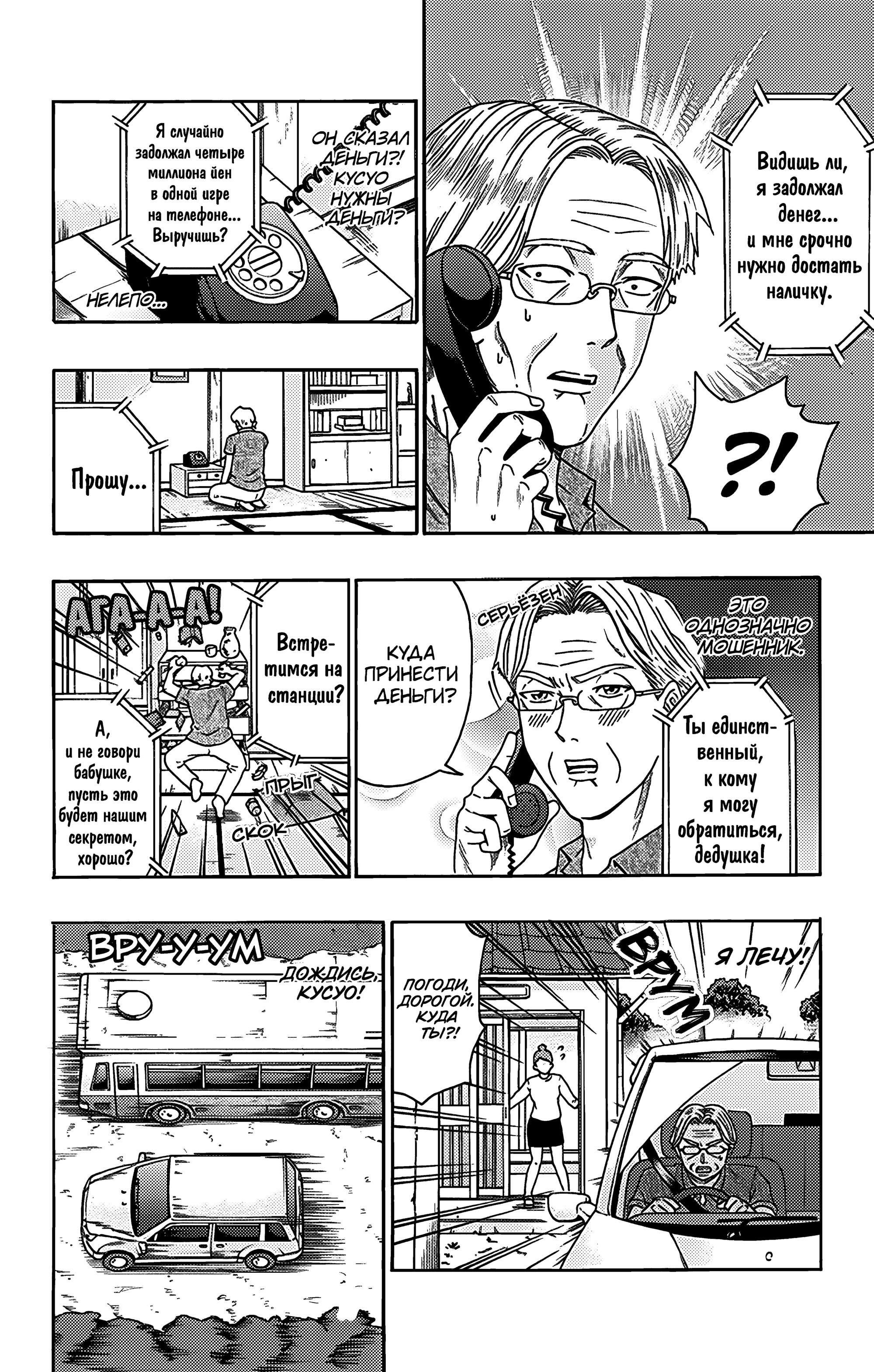 Манга Ох уж этот экстрасенс Сайки Кусуо! - Глава 159 Страница 6