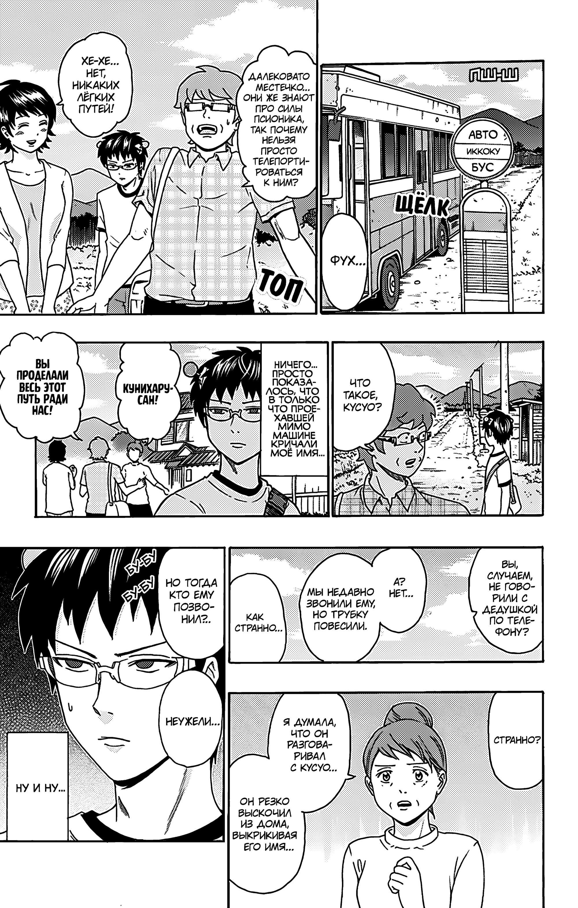 Манга Ох уж этот экстрасенс Сайки Кусуо! - Глава 159 Страница 7