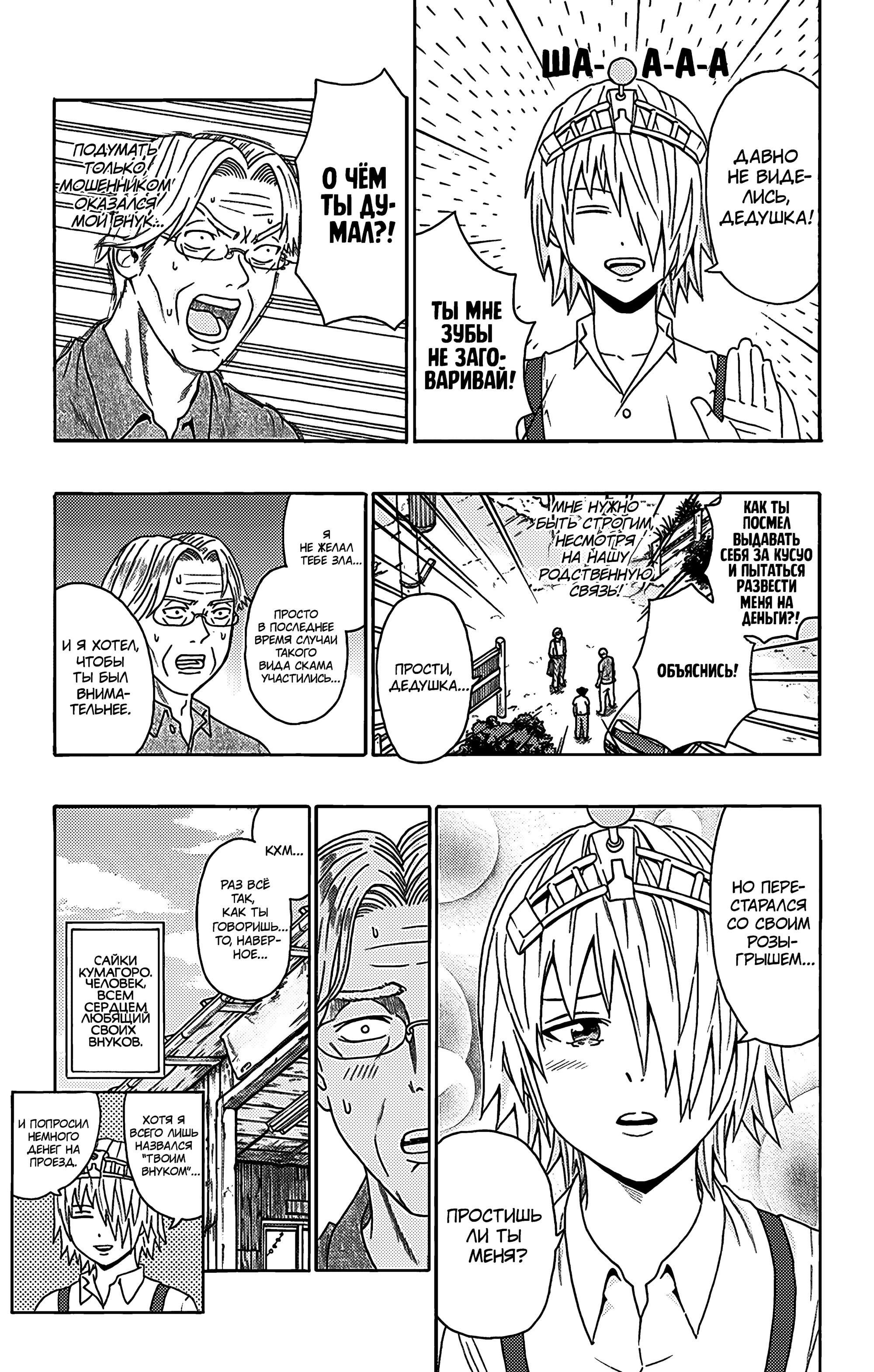 Манга Ох уж этот экстрасенс Сайки Кусуо! - Глава 159 Страница 15