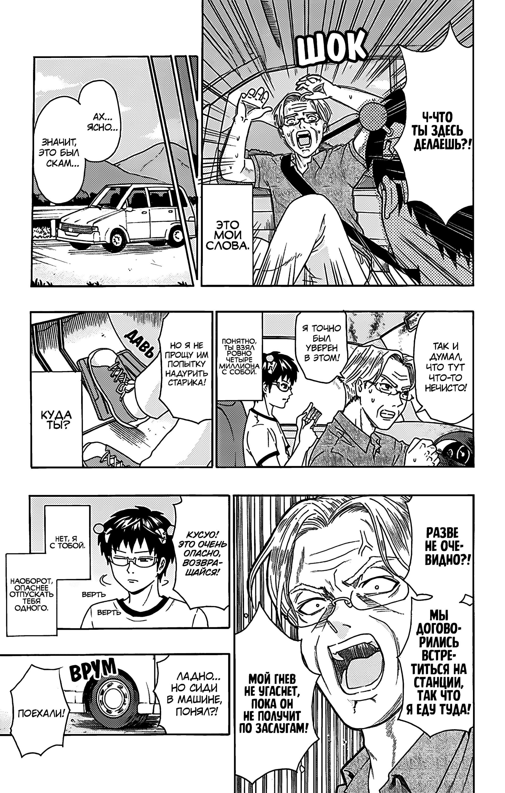 Манга Ох уж этот экстрасенс Сайки Кусуо! - Глава 159 Страница 9