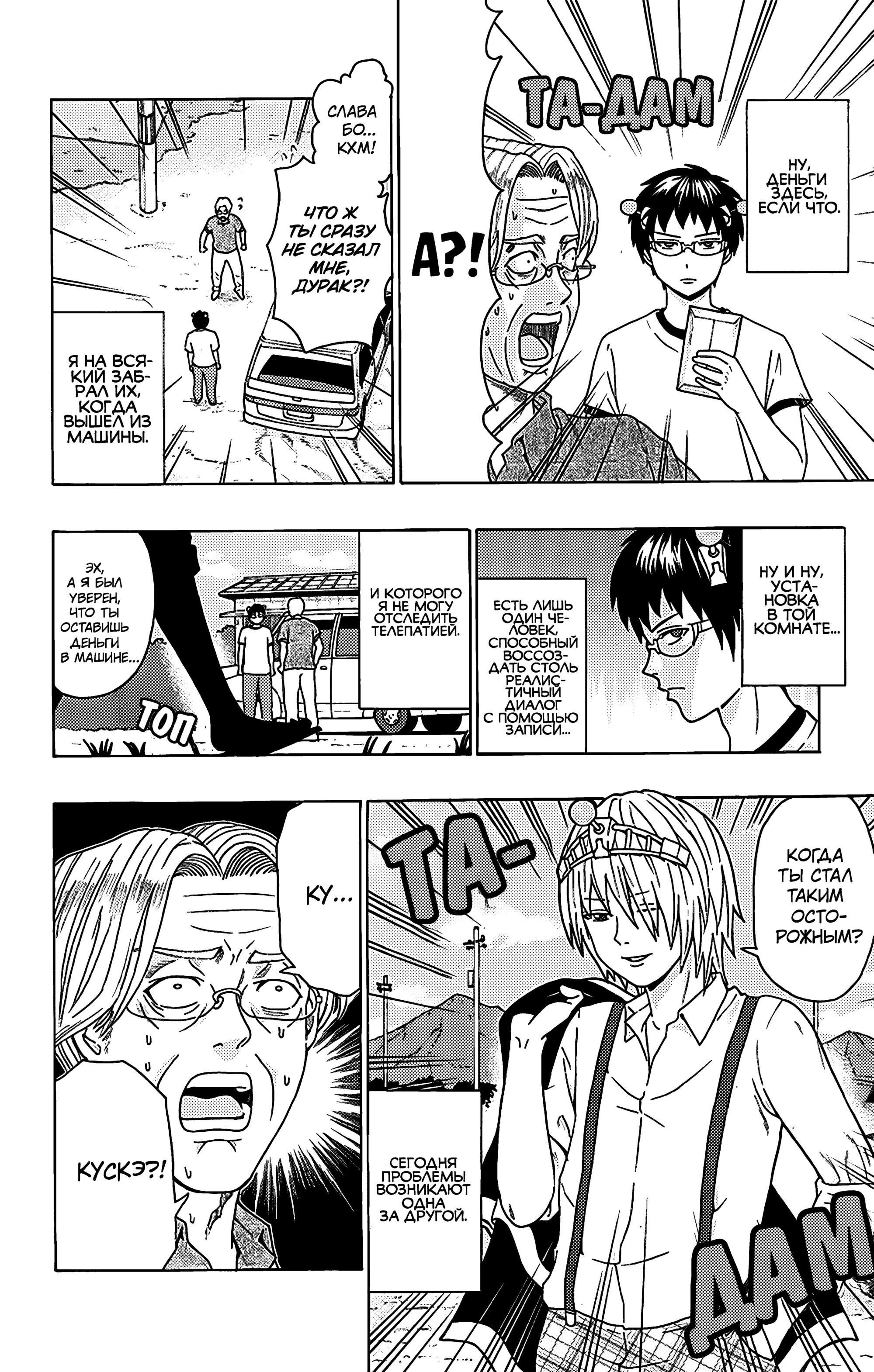 Манга Ох уж этот экстрасенс Сайки Кусуо! - Глава 159 Страница 14