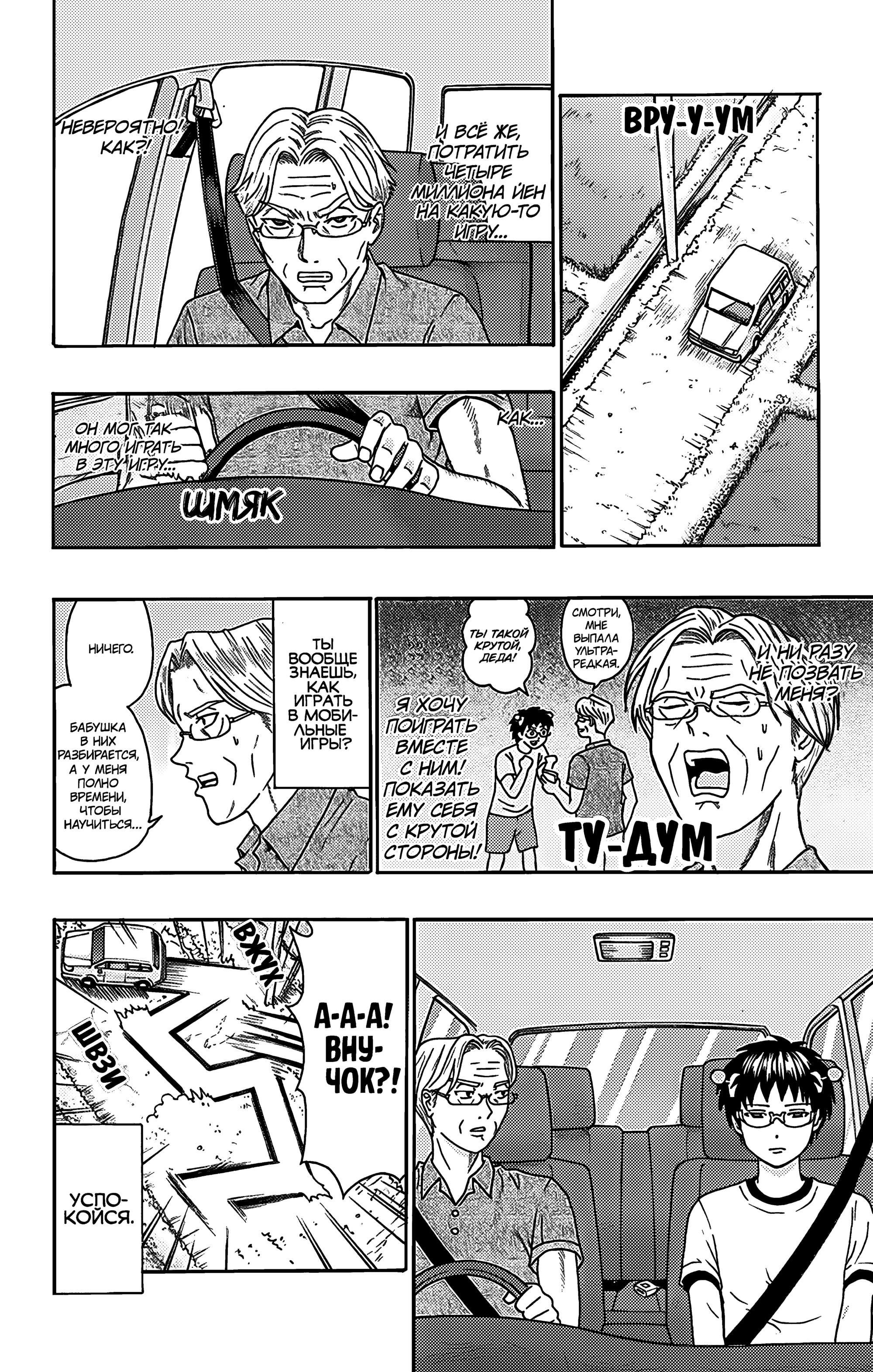 Манга Ох уж этот экстрасенс Сайки Кусуо! - Глава 159 Страница 8