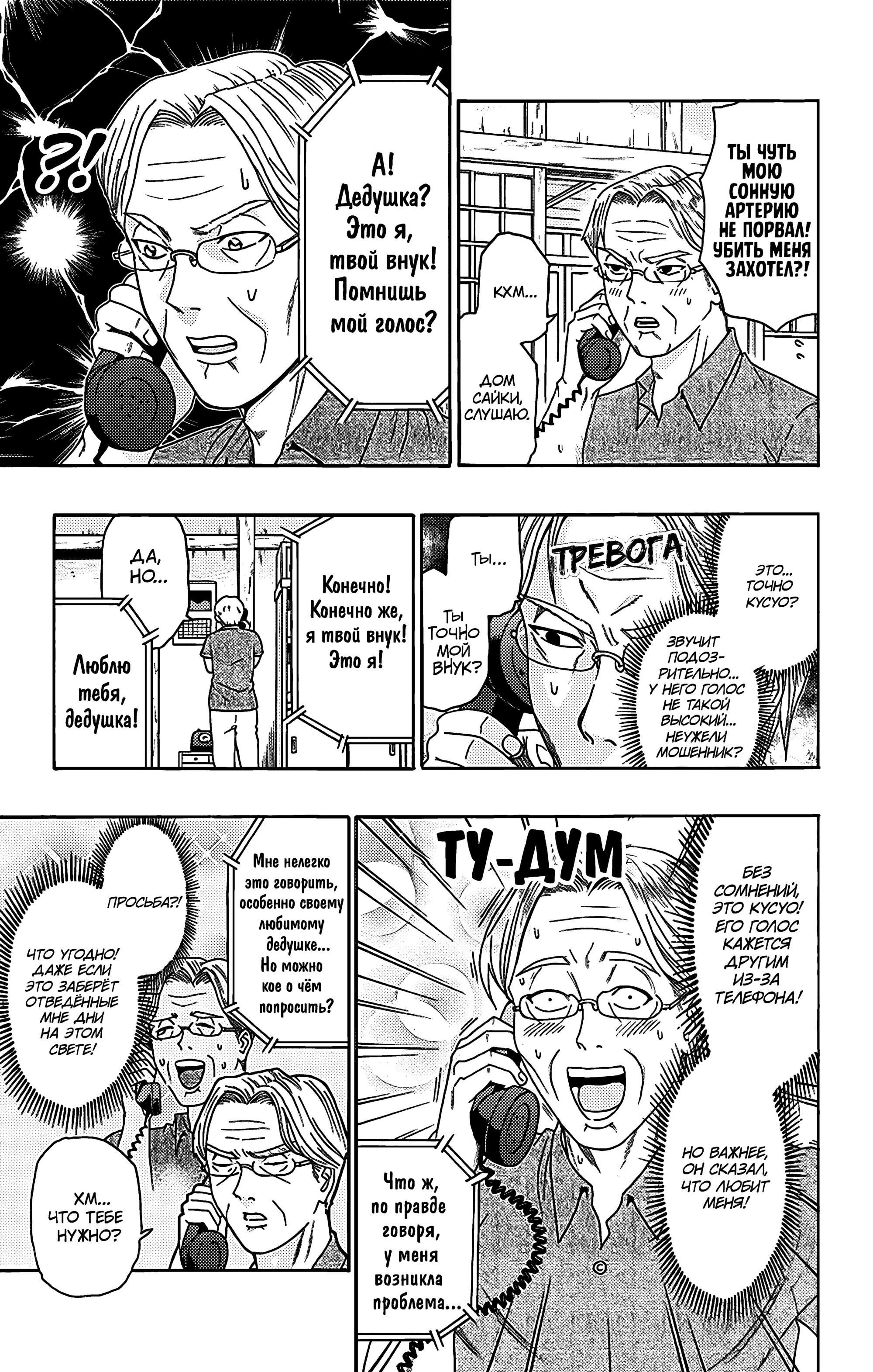 Манга Ох уж этот экстрасенс Сайки Кусуо! - Глава 159 Страница 5