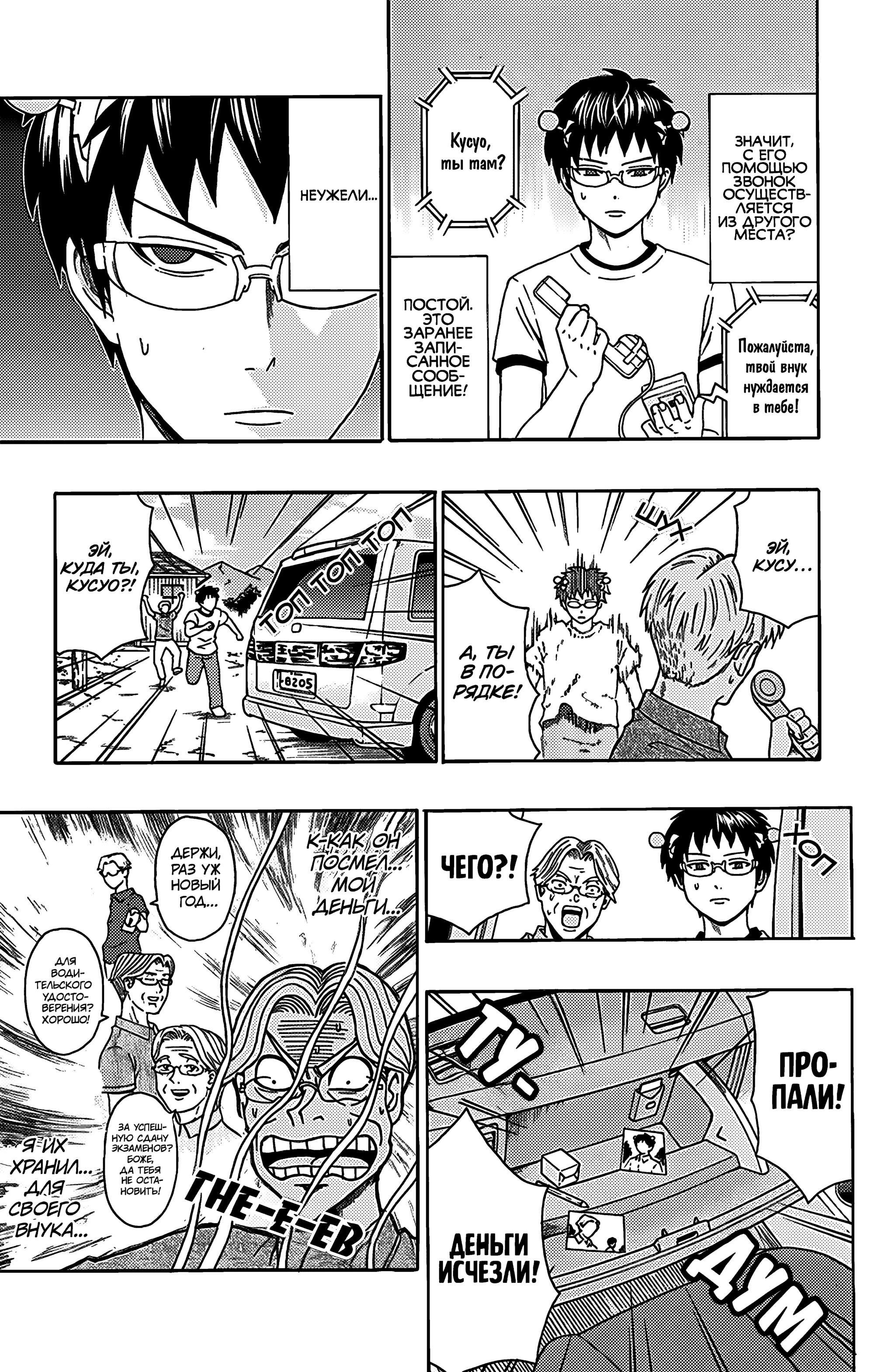 Манга Ох уж этот экстрасенс Сайки Кусуо! - Глава 159 Страница 13