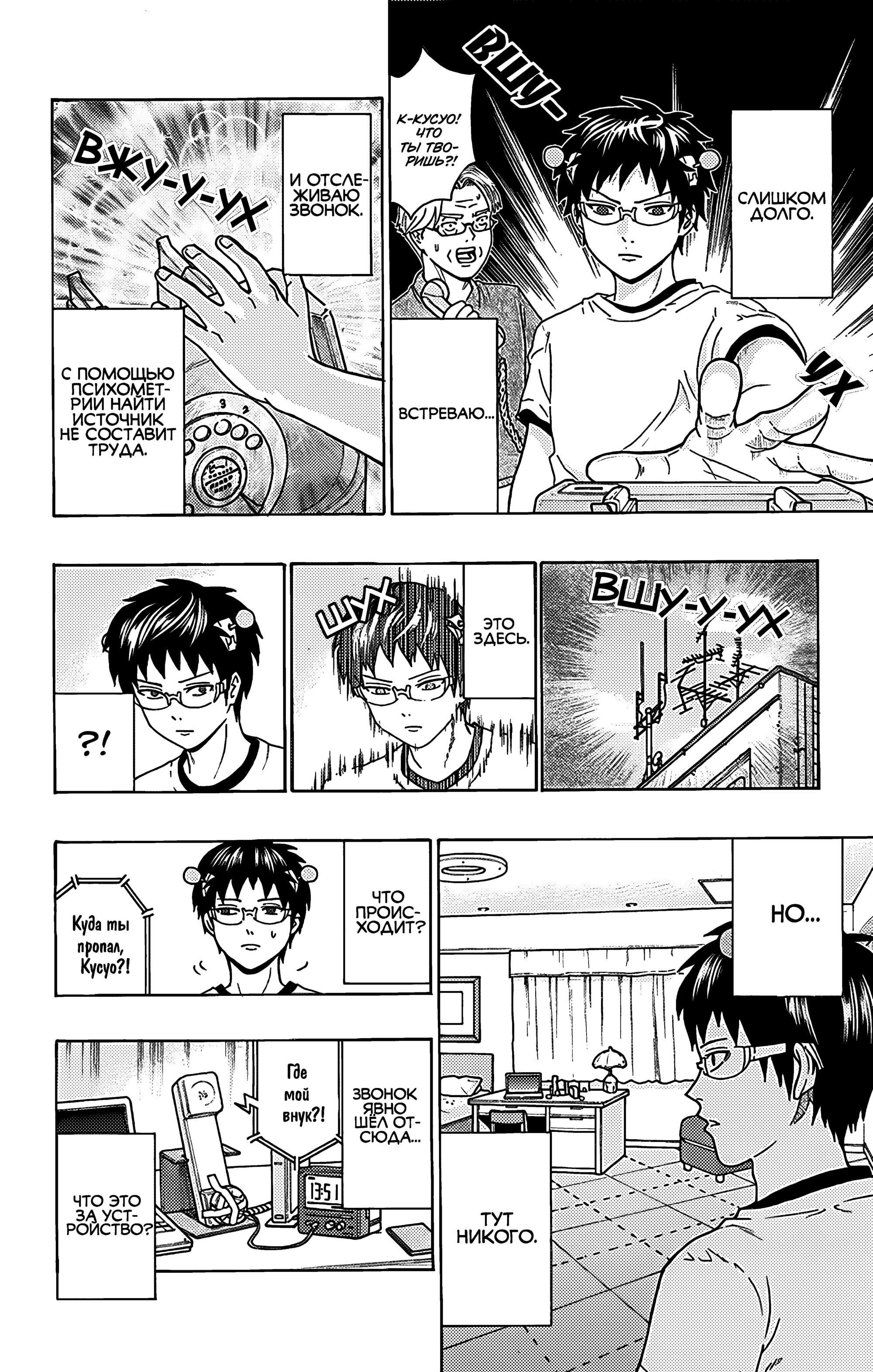 Манга Ох уж этот экстрасенс Сайки Кусуо! - Глава 159 Страница 12