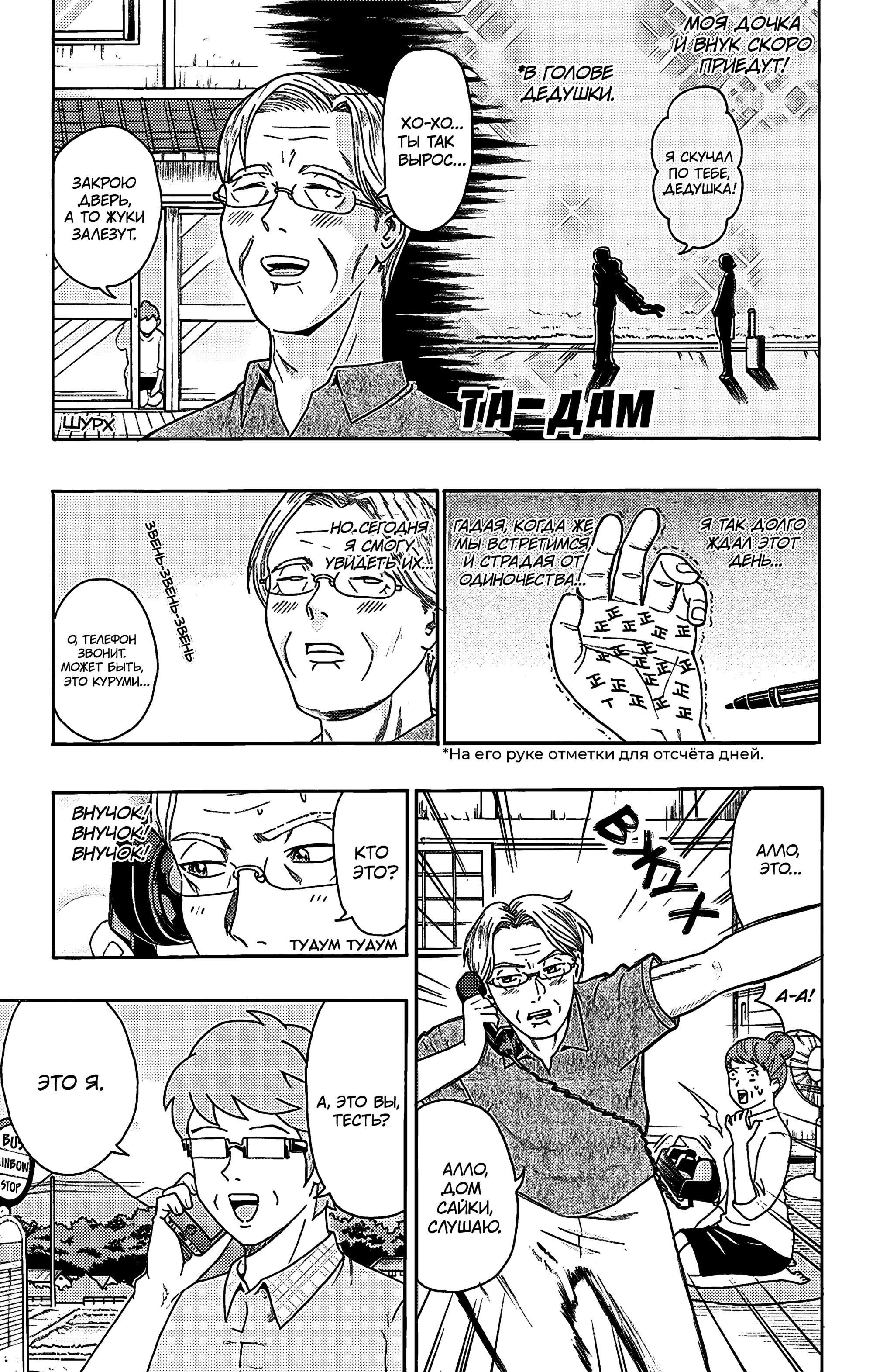 Манга Ох уж этот экстрасенс Сайки Кусуо! - Глава 159 Страница 3