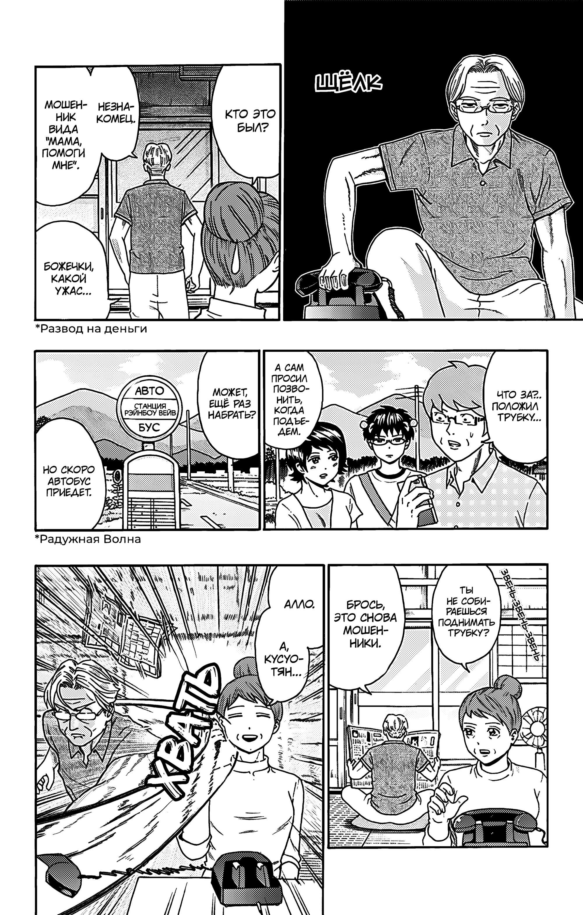 Манга Ох уж этот экстрасенс Сайки Кусуо! - Глава 159 Страница 4