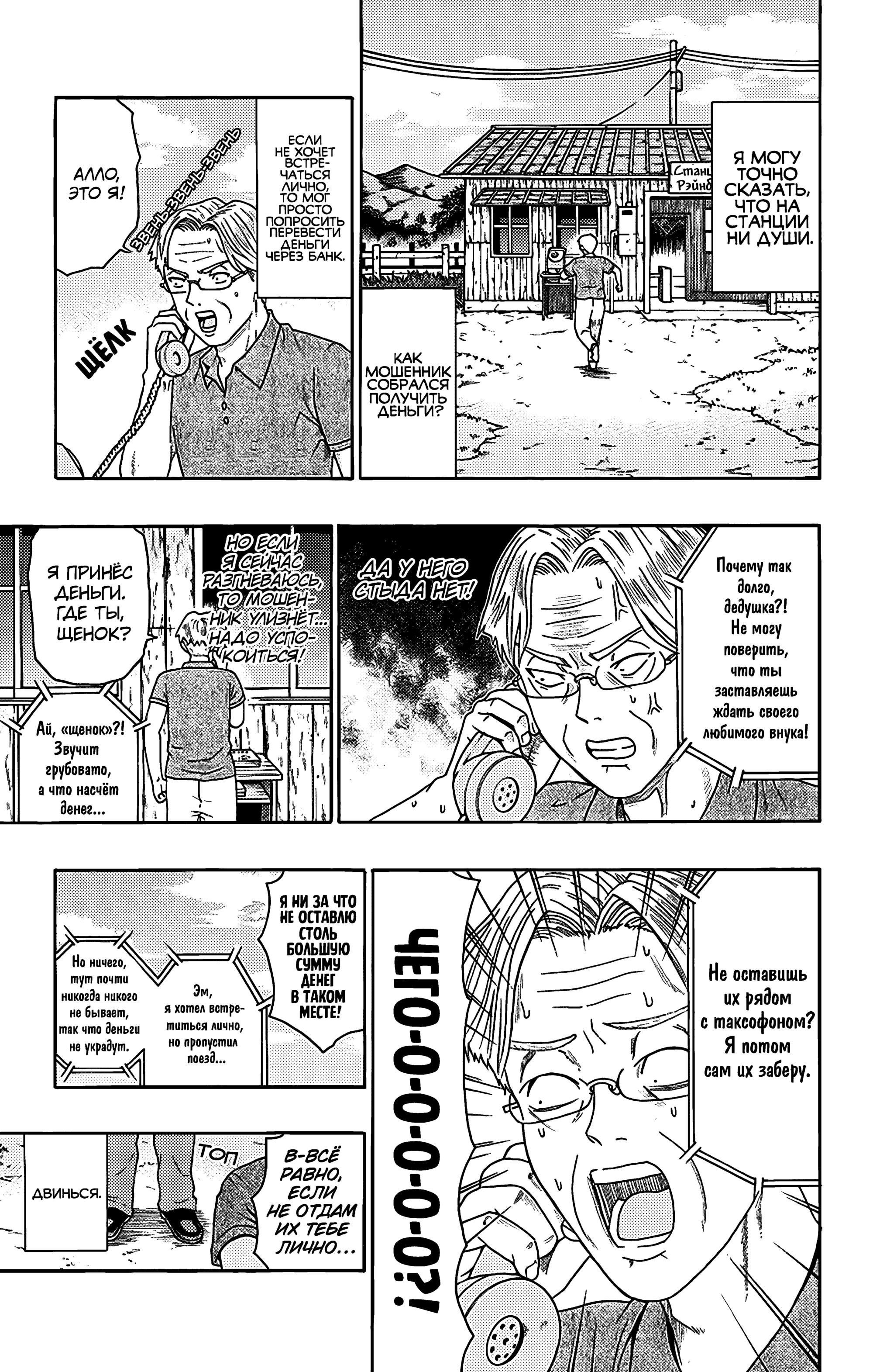 Манга Ох уж этот экстрасенс Сайки Кусуо! - Глава 159 Страница 11