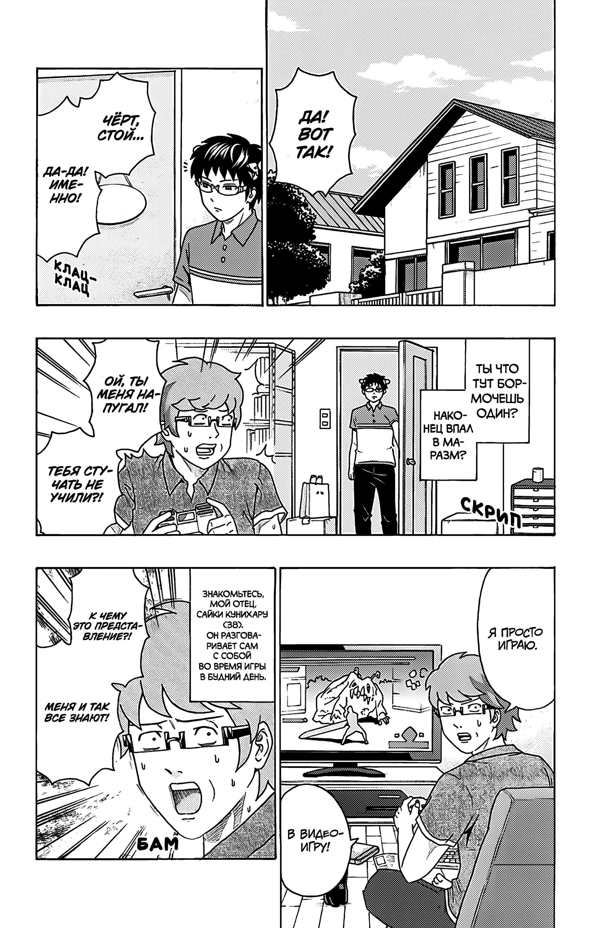 Манга Ох уж этот экстрасенс Сайки Кусуо! - Глава 158 Страница 2