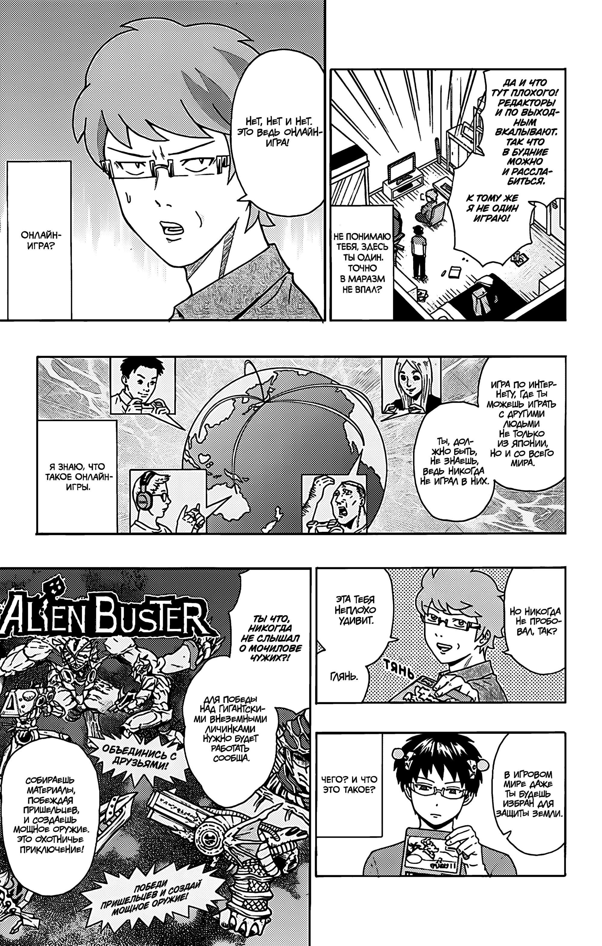 Манга Ох уж этот экстрасенс Сайки Кусуо! - Глава 158 Страница 3