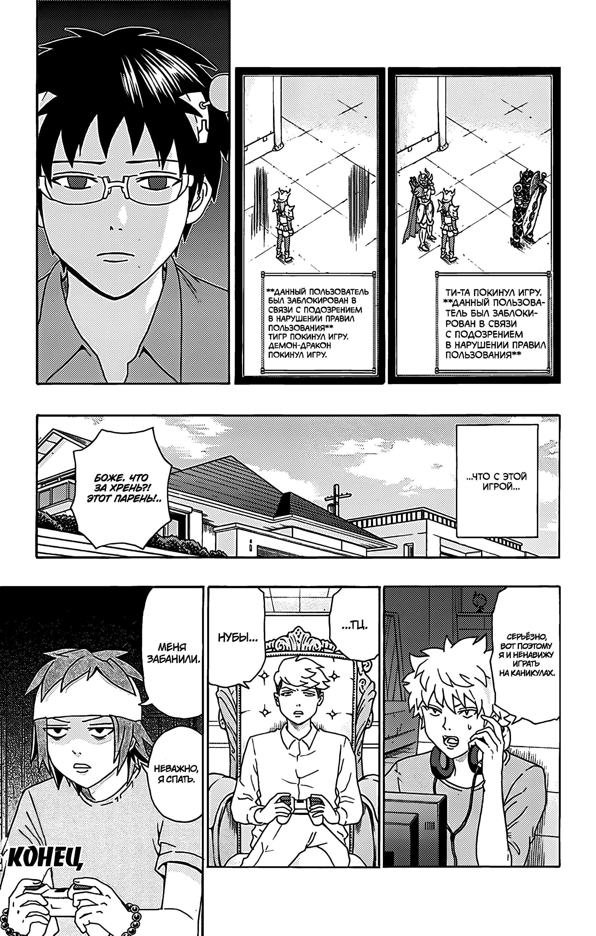 Манга Ох уж этот экстрасенс Сайки Кусуо! - Глава 158 Страница 15