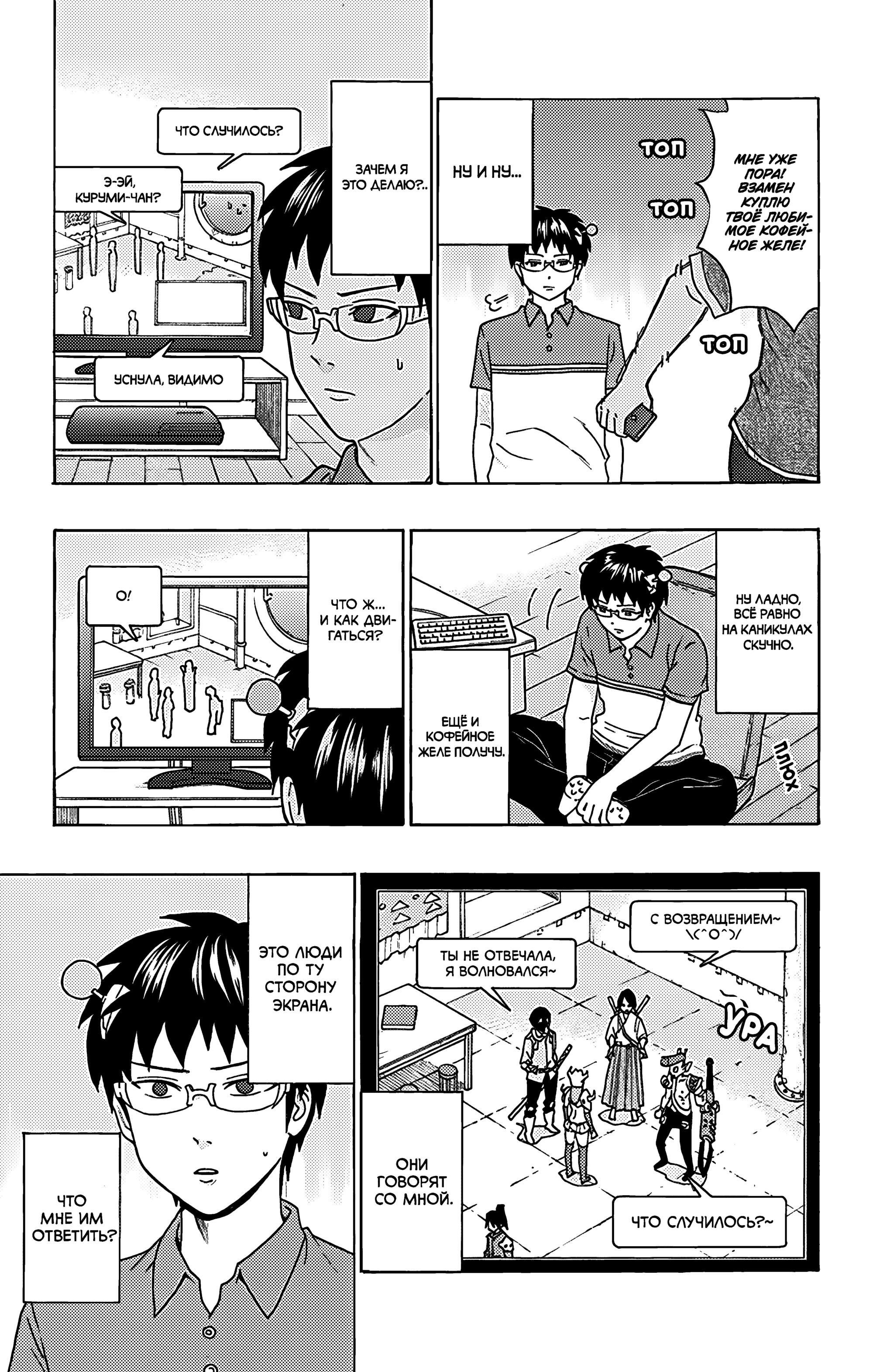 Манга Ох уж этот экстрасенс Сайки Кусуо! - Глава 158 Страница 7