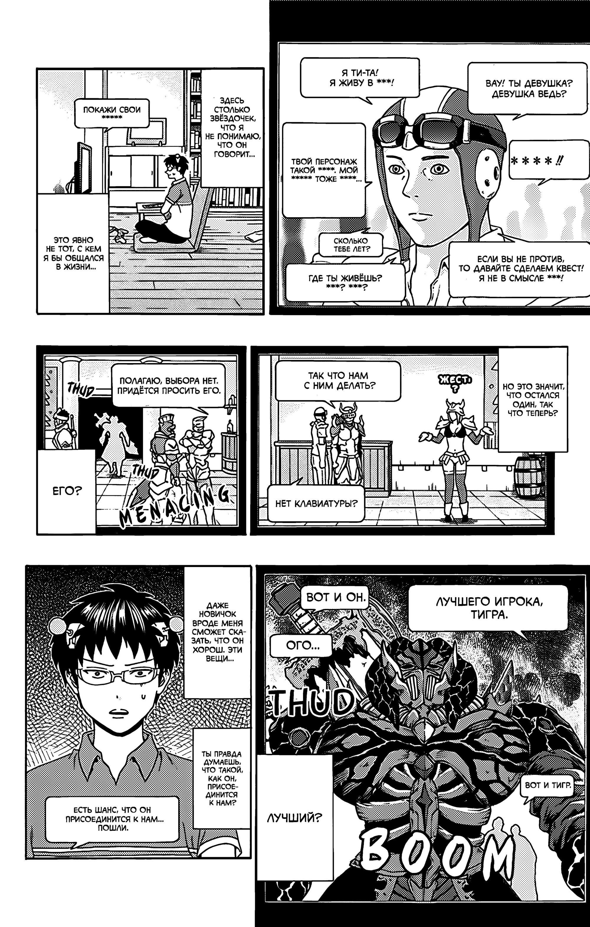 Манга Ох уж этот экстрасенс Сайки Кусуо! - Глава 158 Страница 12