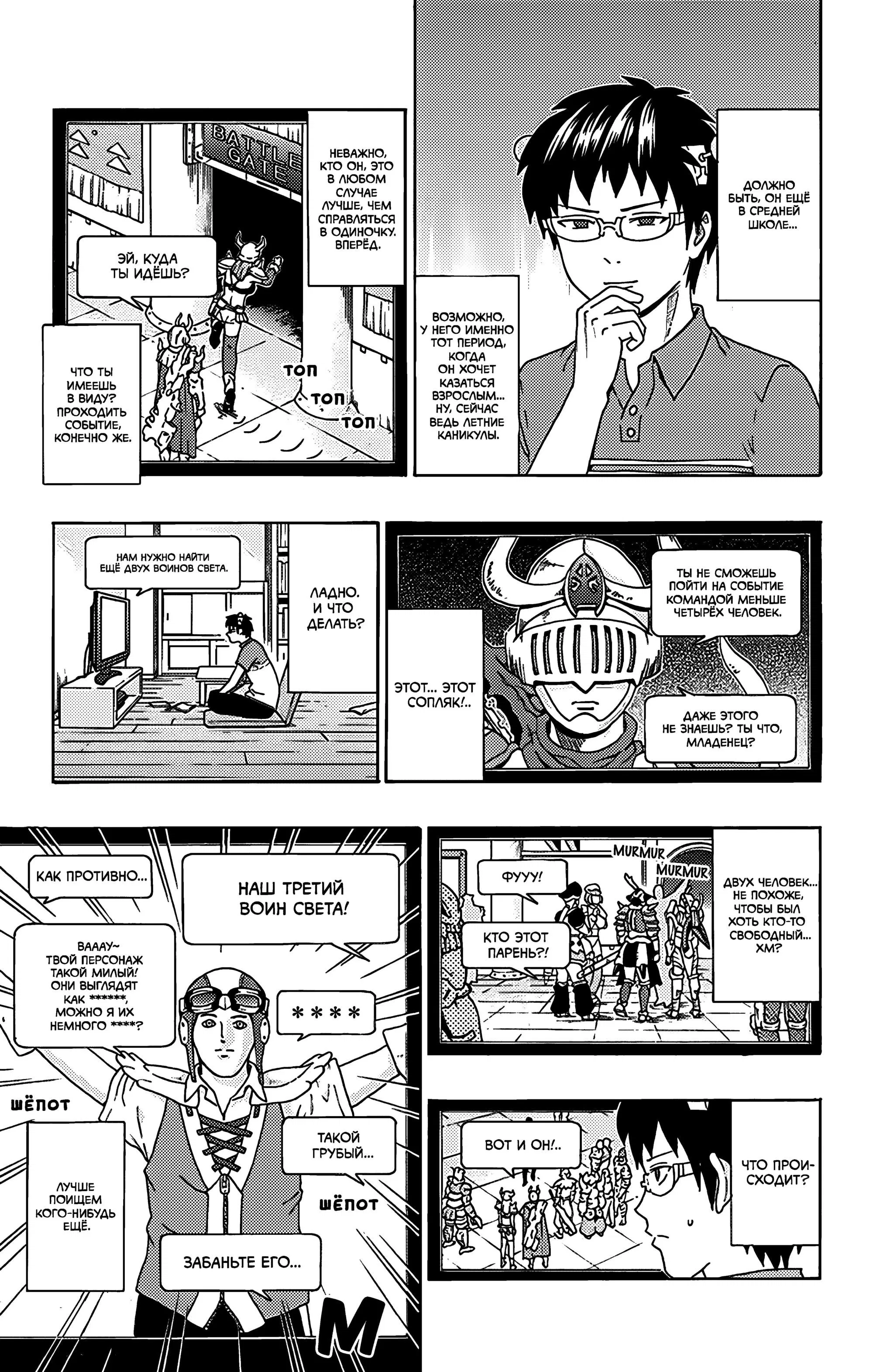 Манга Ох уж этот экстрасенс Сайки Кусуо! - Глава 158 Страница 11