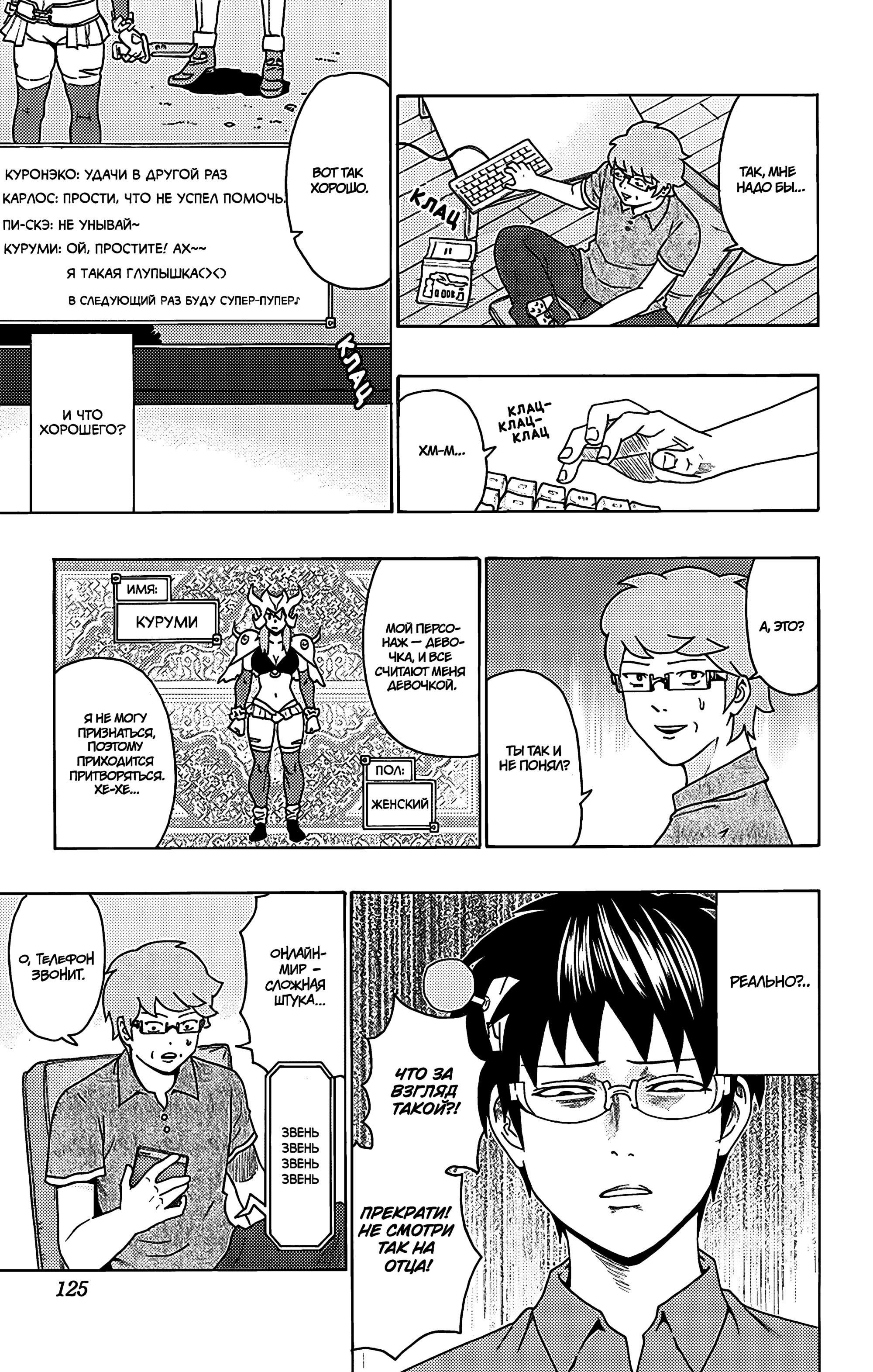 Манга Ох уж этот экстрасенс Сайки Кусуо! - Глава 158 Страница 5