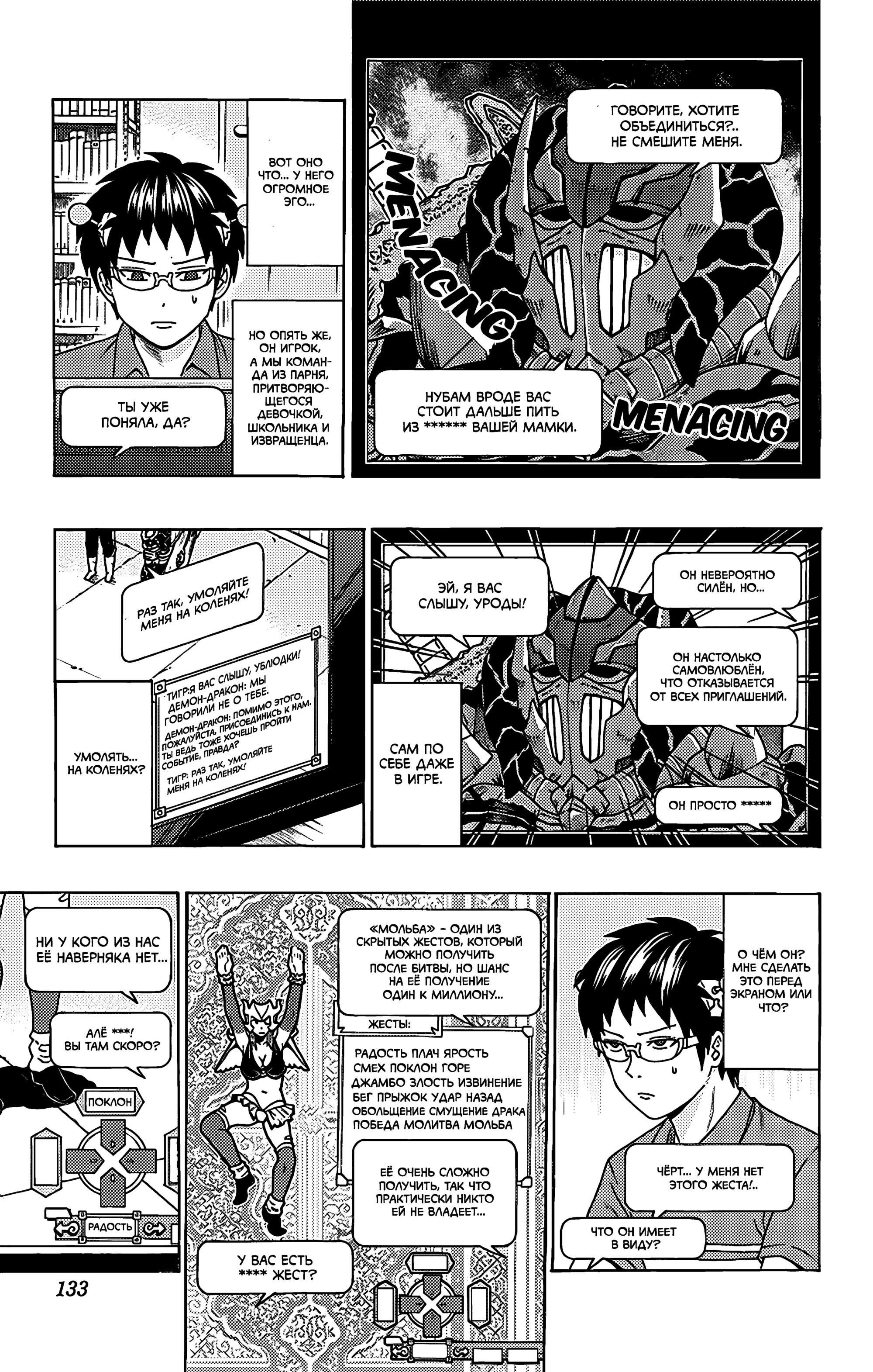 Манга Ох уж этот экстрасенс Сайки Кусуо! - Глава 158 Страница 13