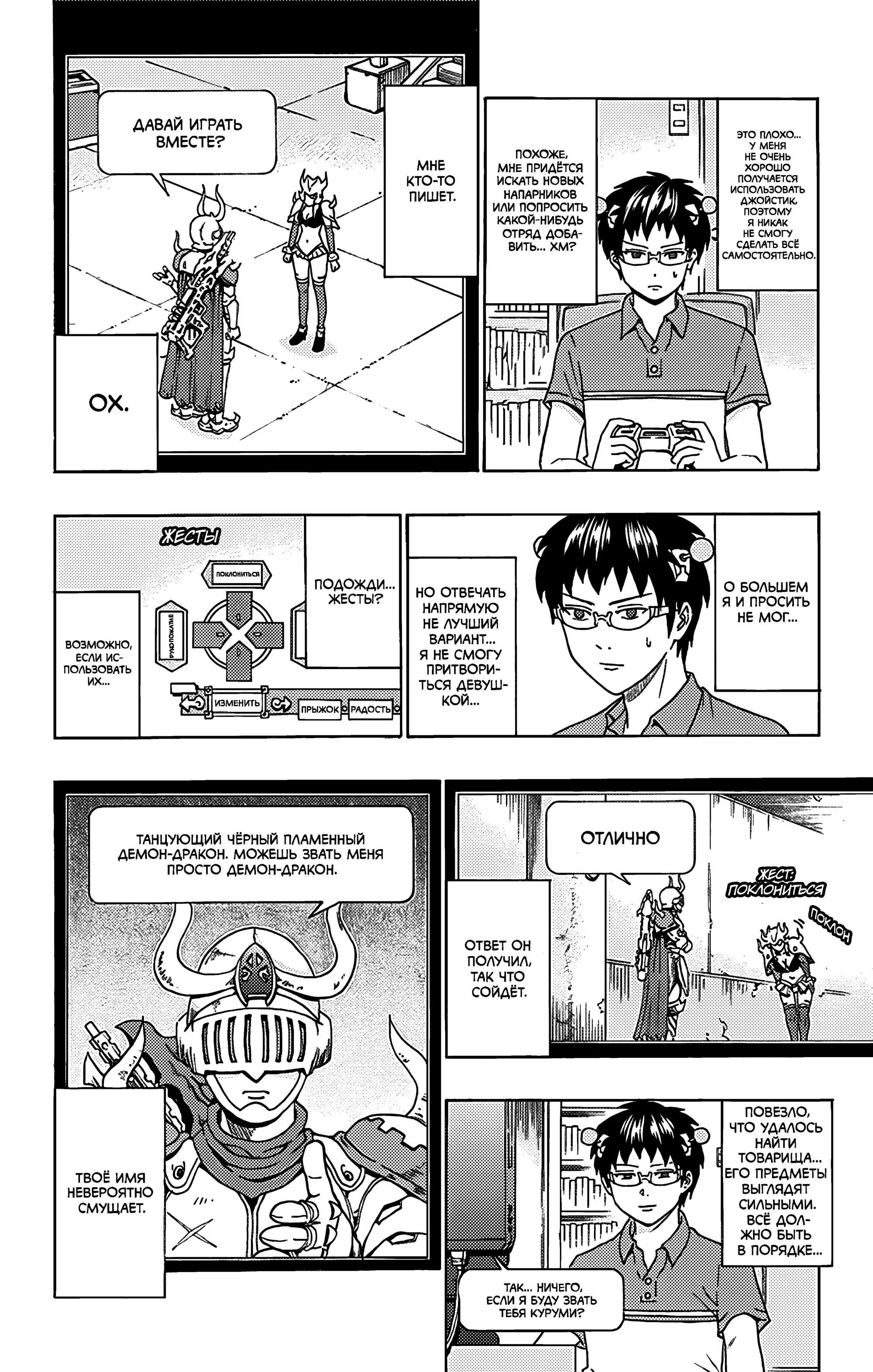 Манга Ох уж этот экстрасенс Сайки Кусуо! - Глава 158 Страница 10