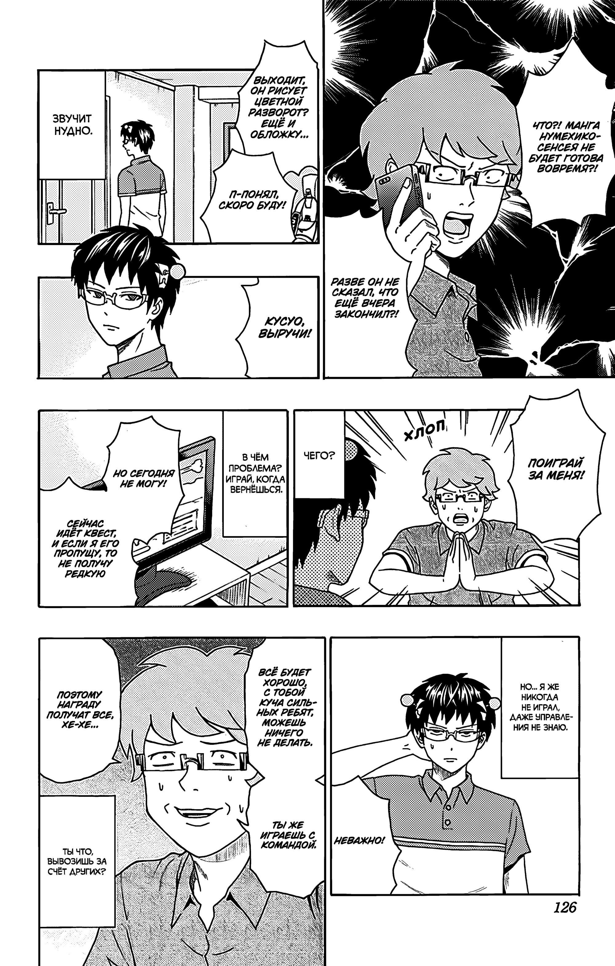 Манга Ох уж этот экстрасенс Сайки Кусуо! - Глава 158 Страница 6