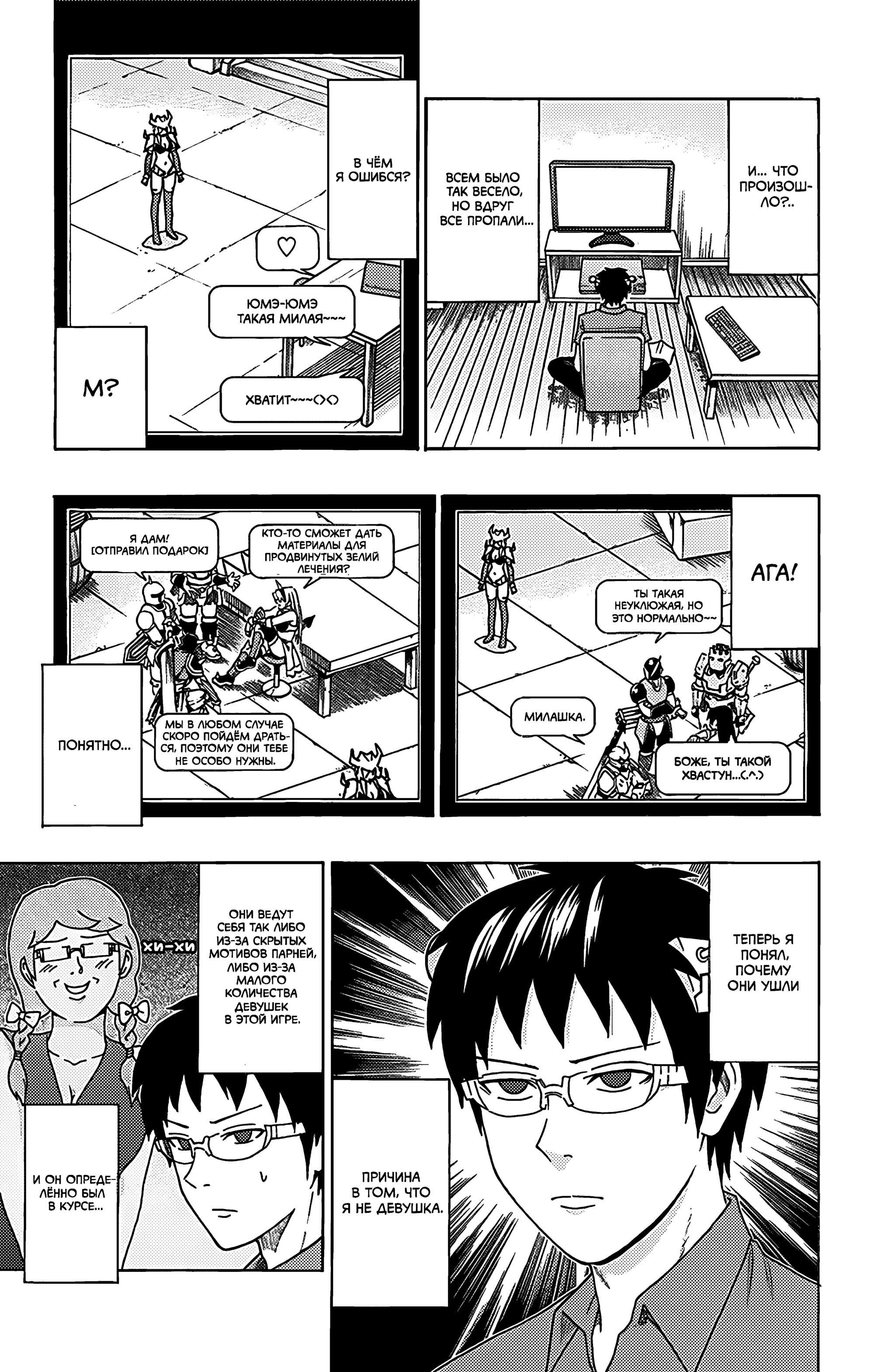 Манга Ох уж этот экстрасенс Сайки Кусуо! - Глава 158 Страница 9