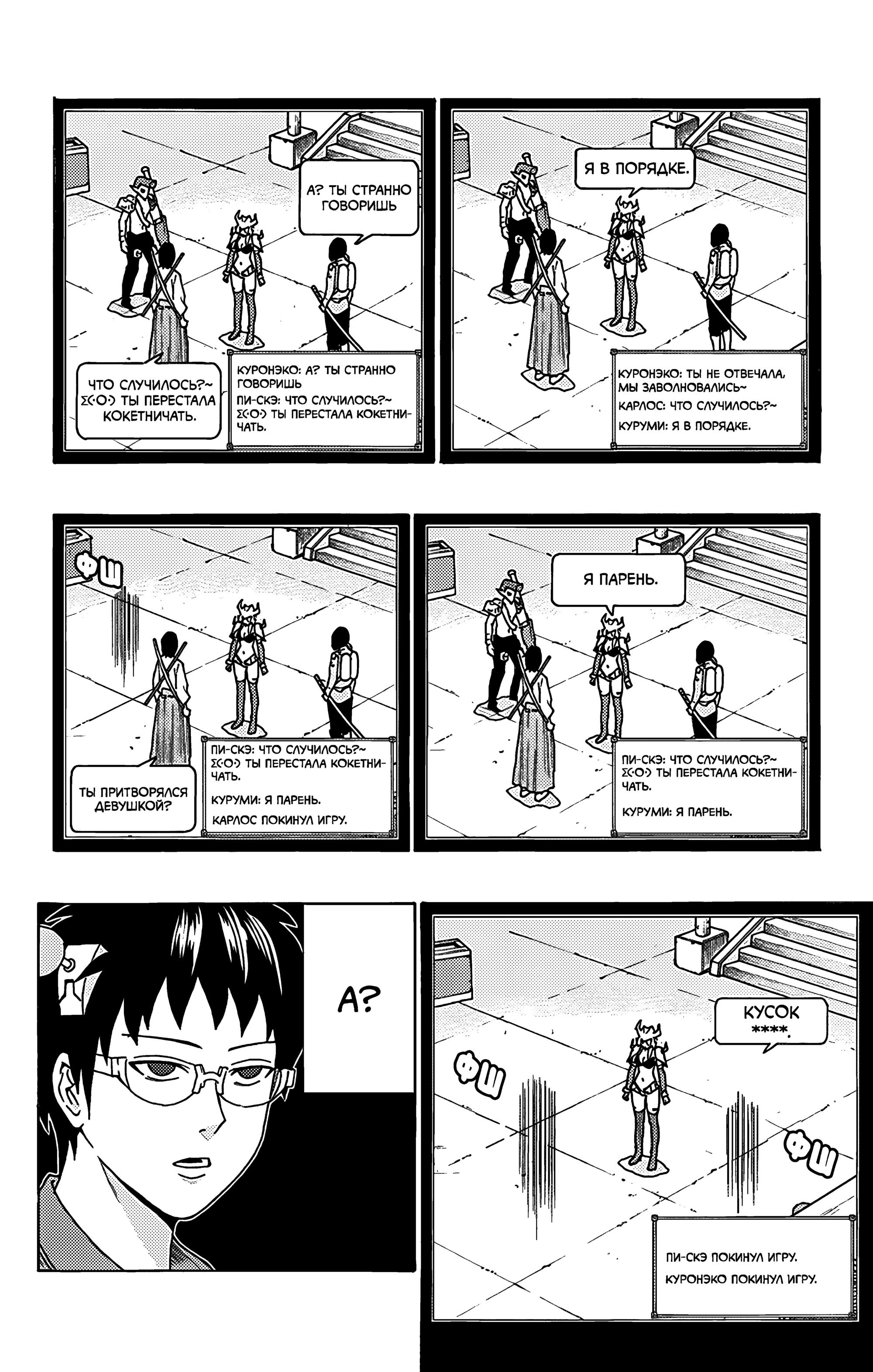 Манга Ох уж этот экстрасенс Сайки Кусуо! - Глава 158 Страница 8