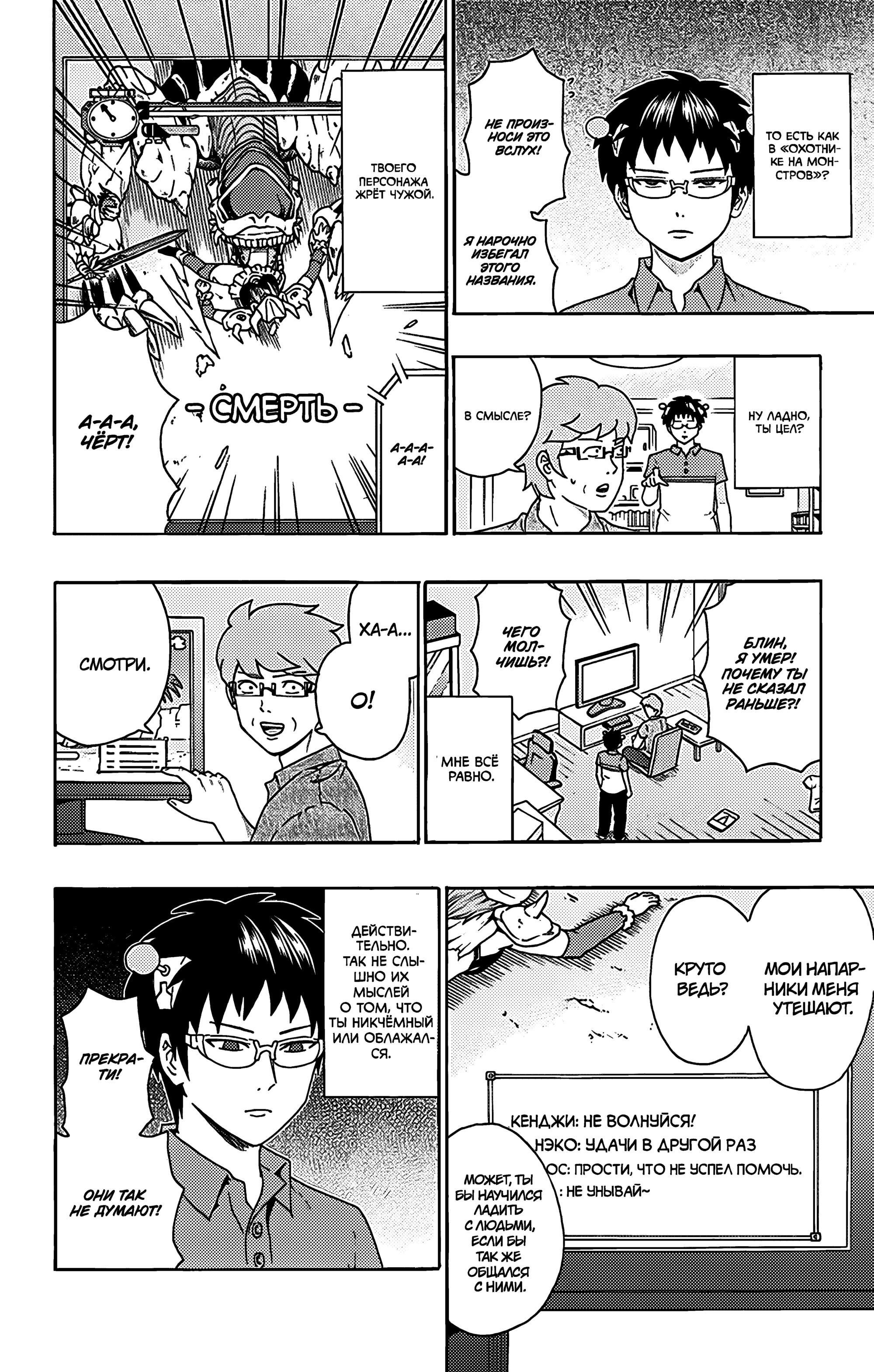 Манга Ох уж этот экстрасенс Сайки Кусуо! - Глава 158 Страница 4