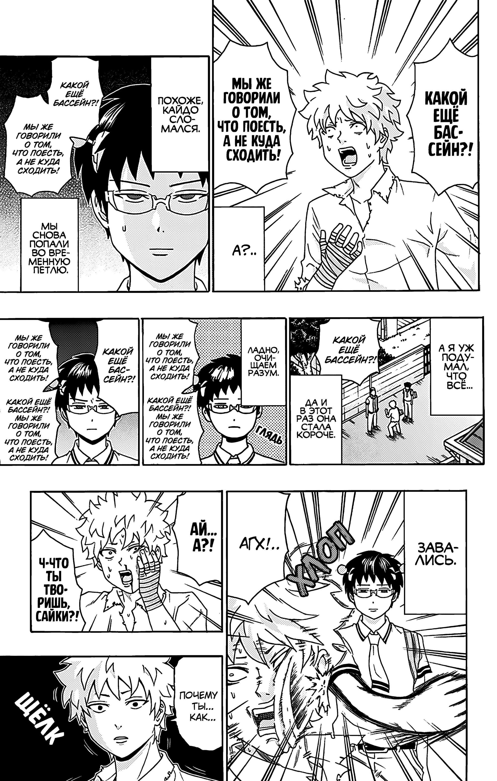 Манга Ох уж этот экстрасенс Сайки Кусуо! - Глава 157 Страница 7