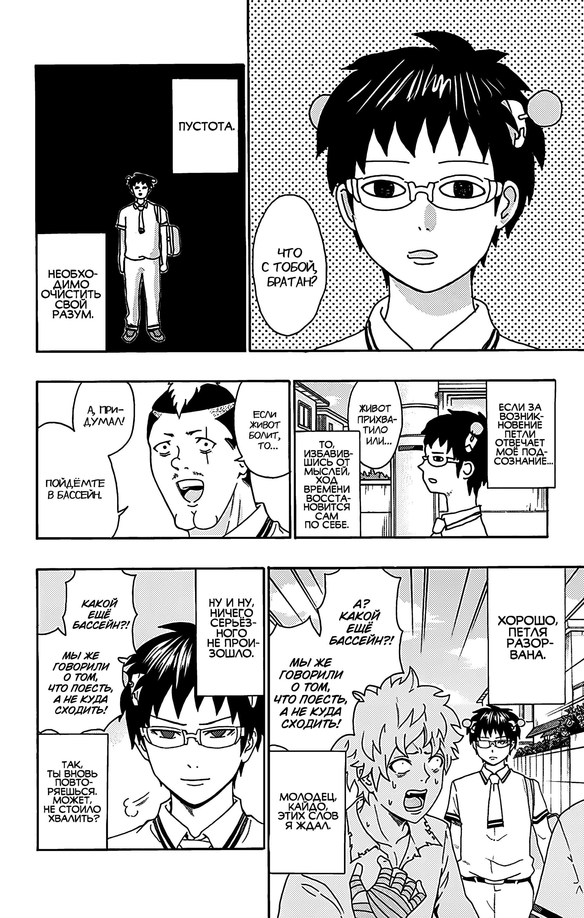 Манга Ох уж этот экстрасенс Сайки Кусуо! - Глава 157 Страница 6