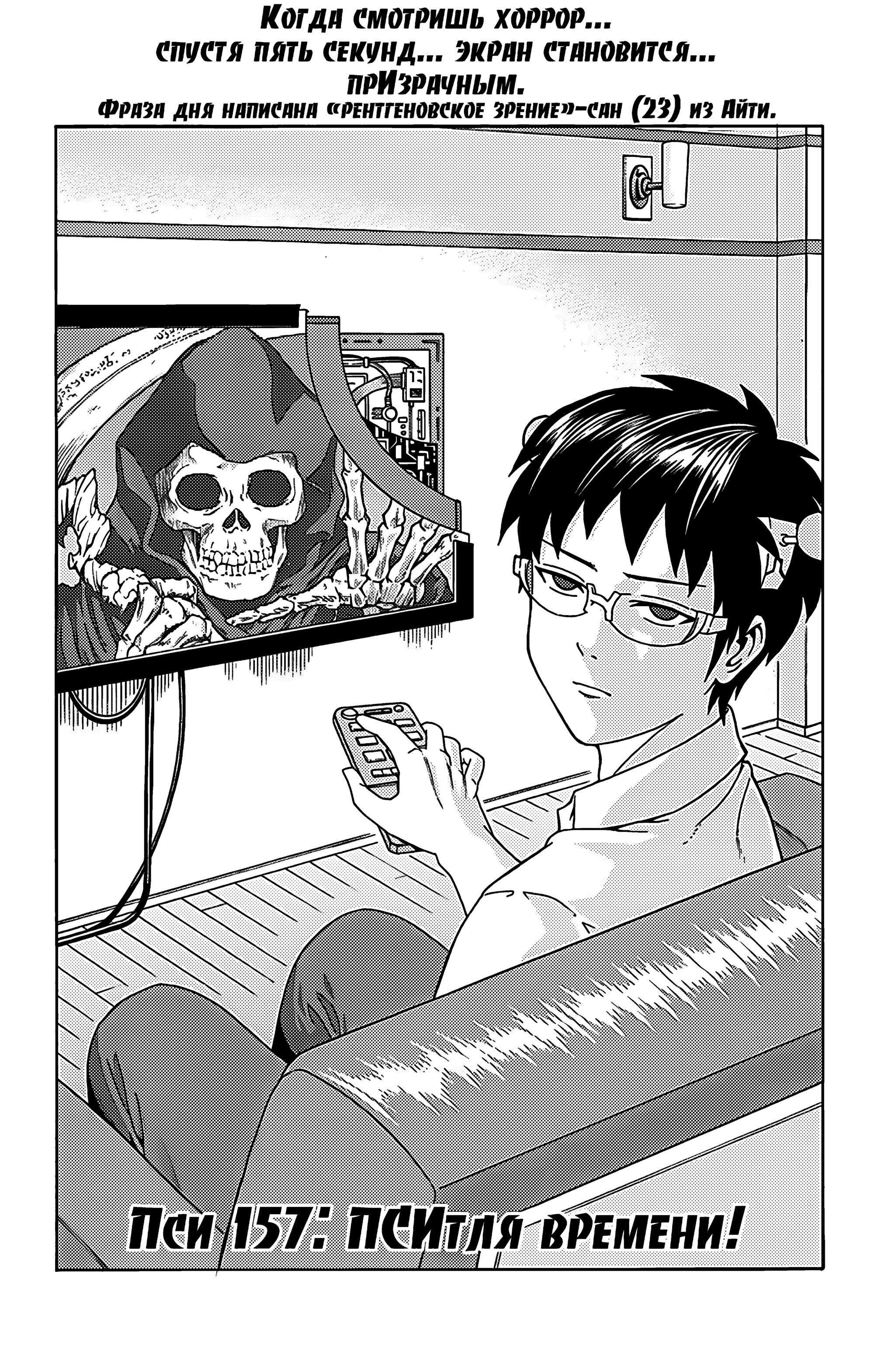 Манга Ох уж этот экстрасенс Сайки Кусуо! - Глава 157 Страница 3