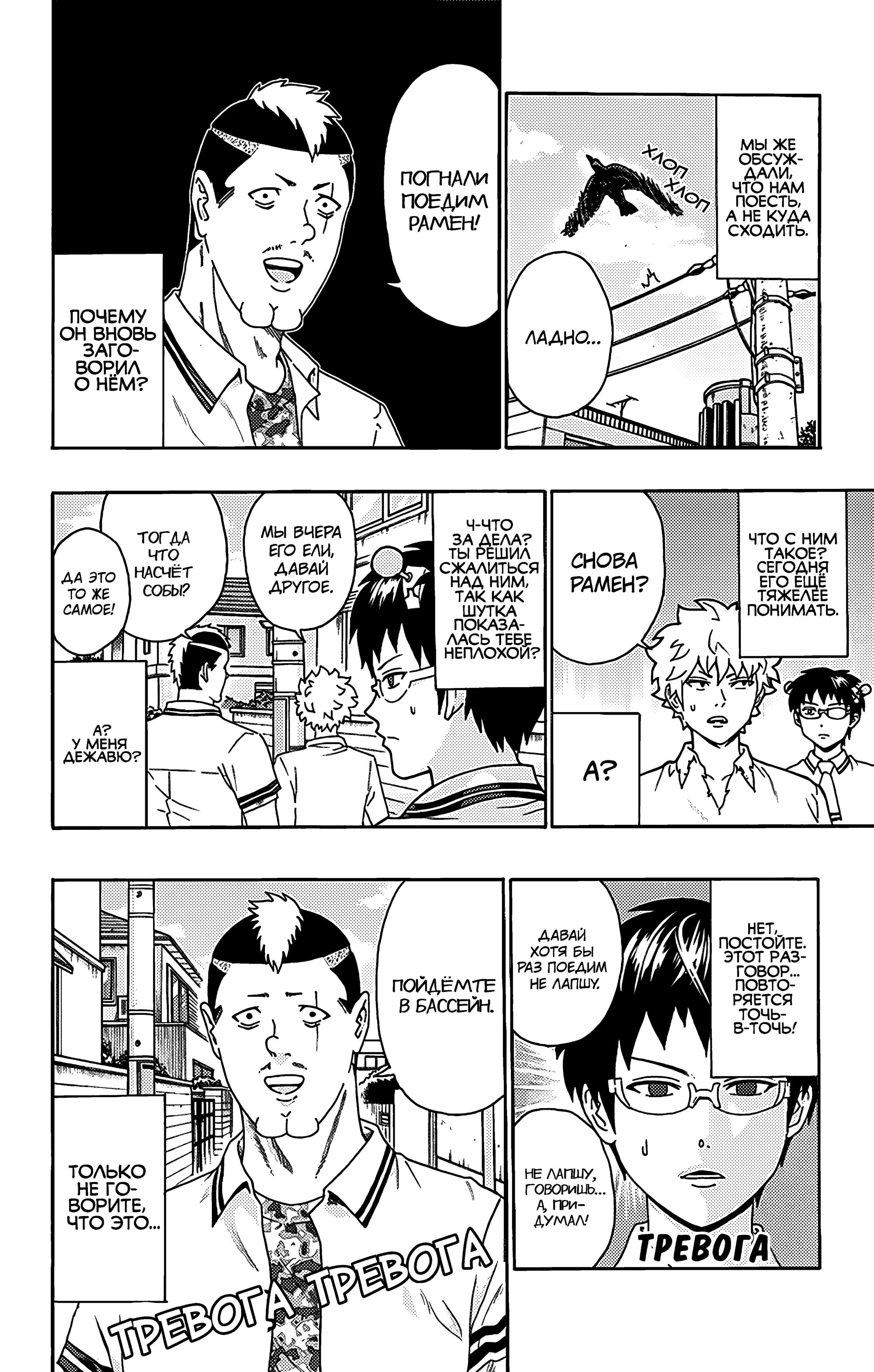 Манга Ох уж этот экстрасенс Сайки Кусуо! - Глава 157 Страница 2