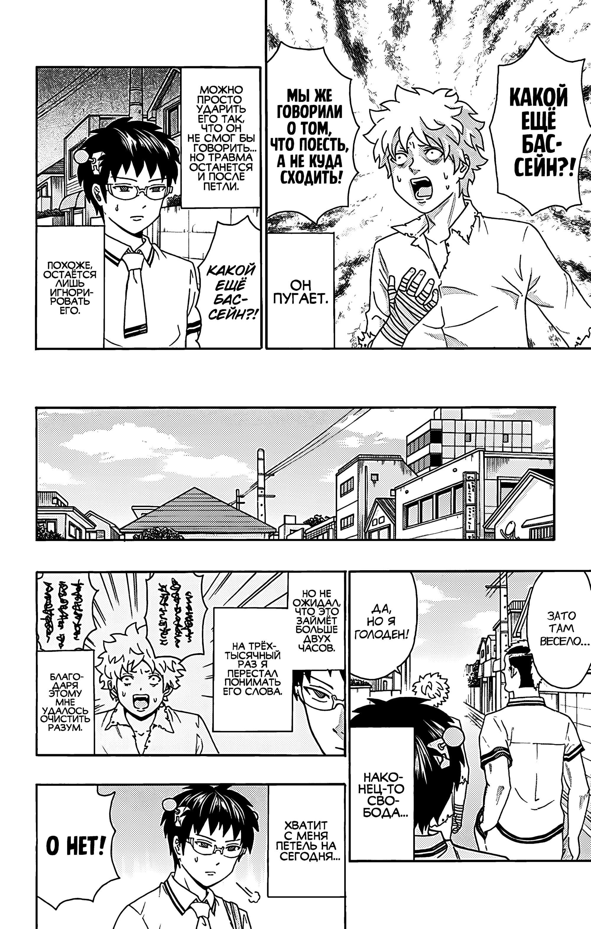 Манга Ох уж этот экстрасенс Сайки Кусуо! - Глава 157 Страница 8