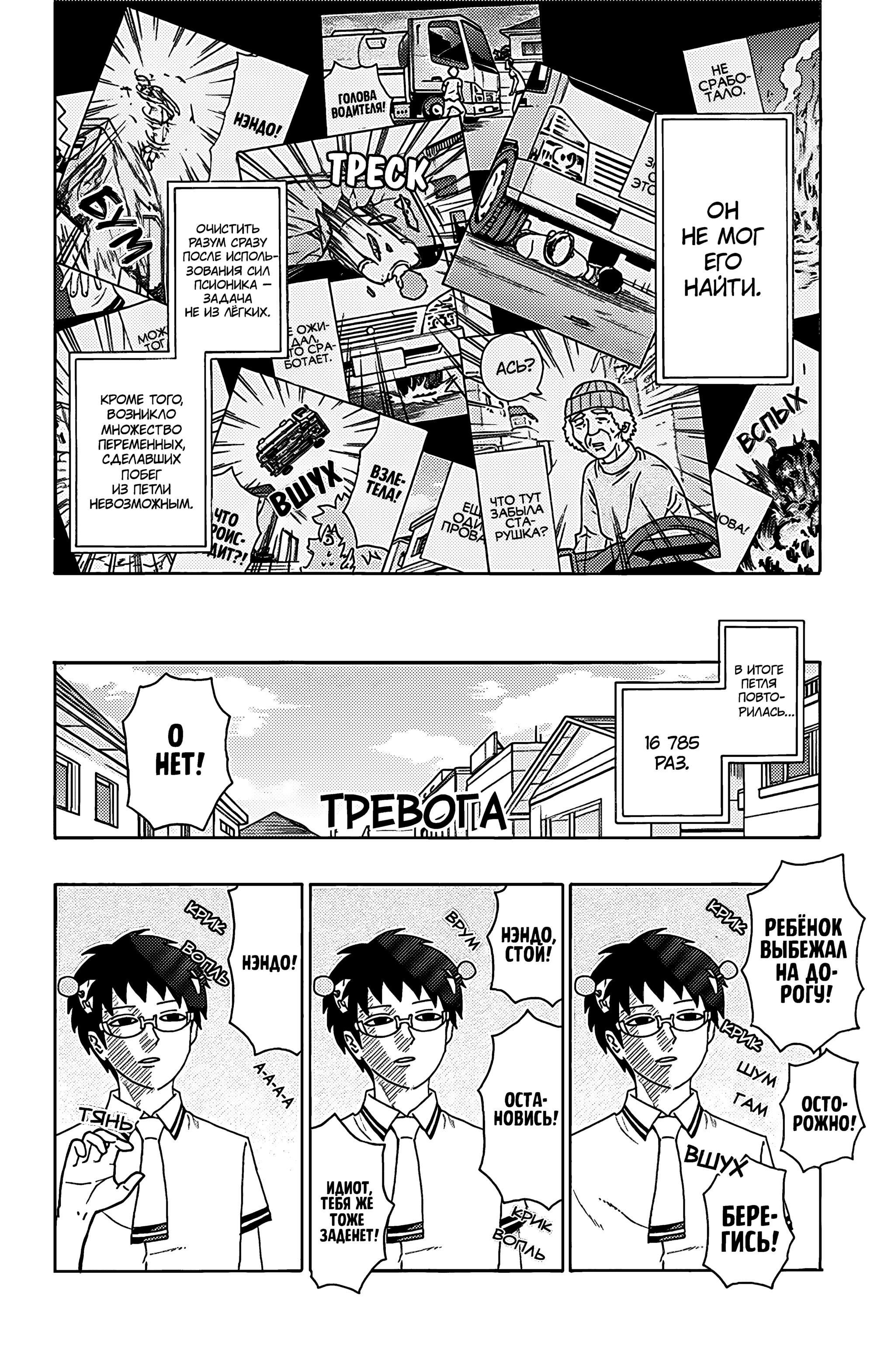 Манга Ох уж этот экстрасенс Сайки Кусуо! - Глава 157 Страница 14