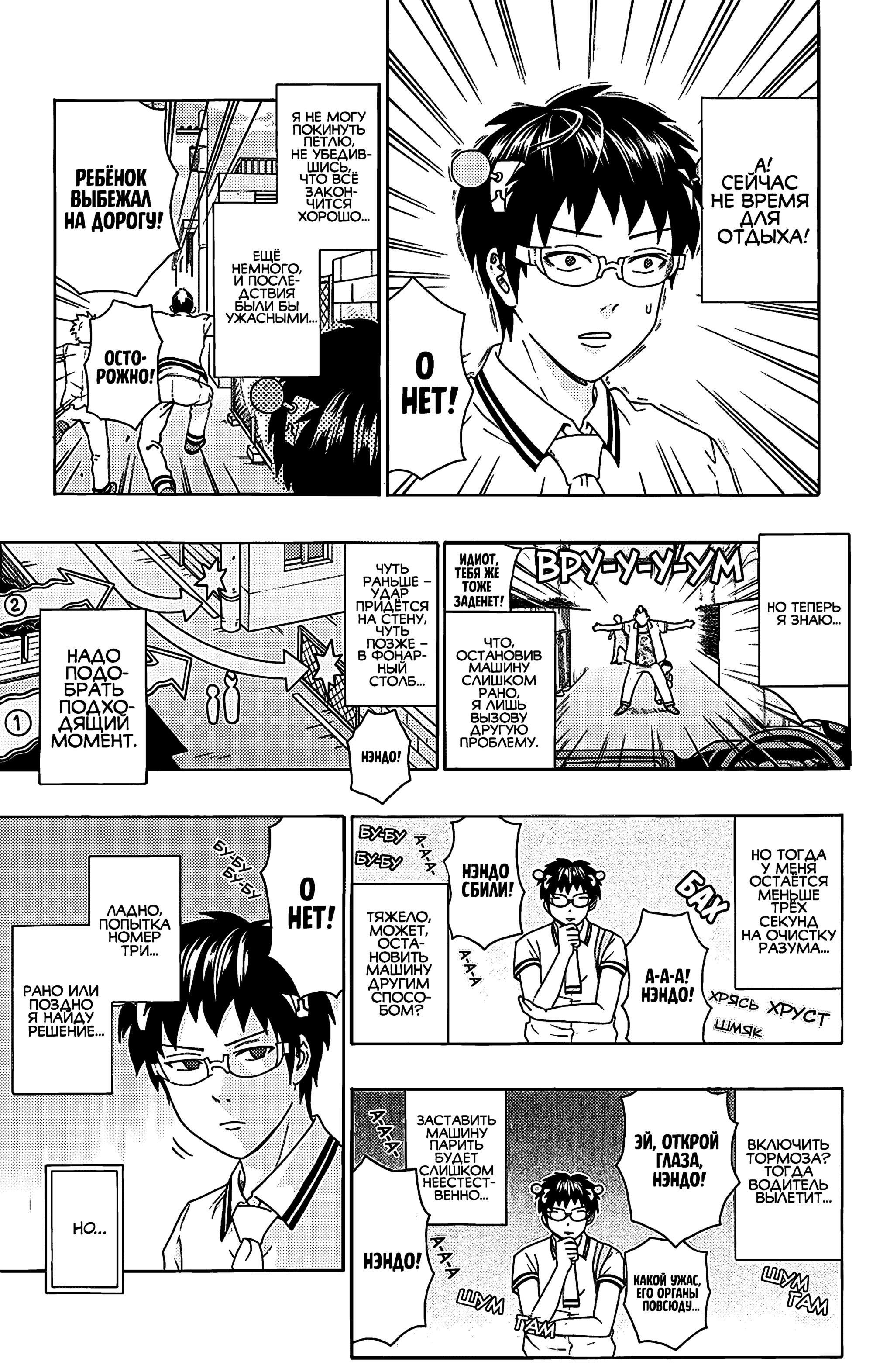 Манга Ох уж этот экстрасенс Сайки Кусуо! - Глава 157 Страница 13